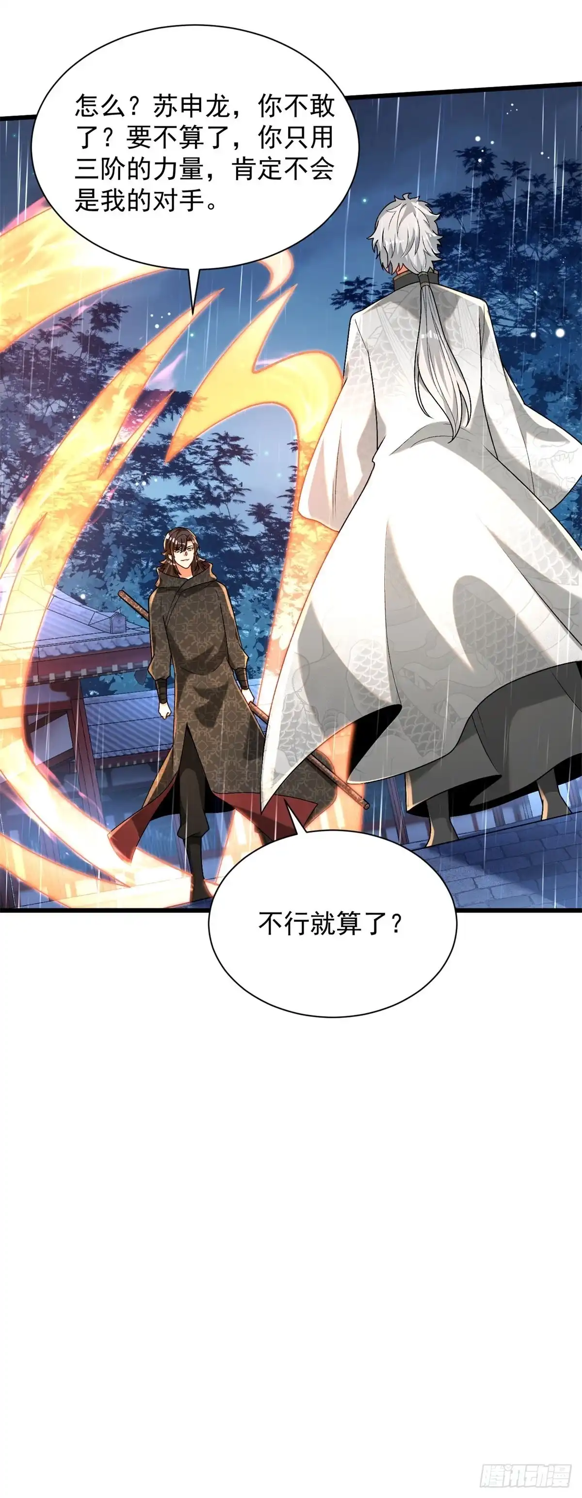 《最强弃夫》27-三阶应战 第31页
