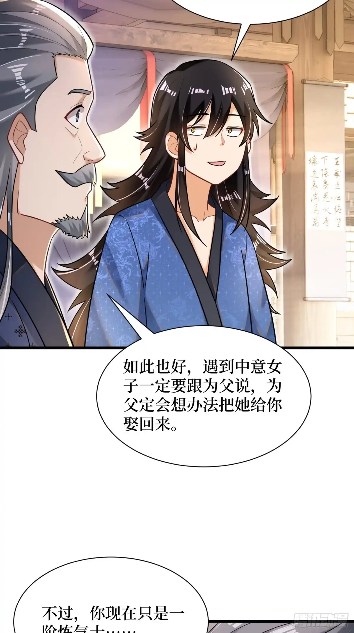 《最强弃夫》2-连升两阶 第9页
