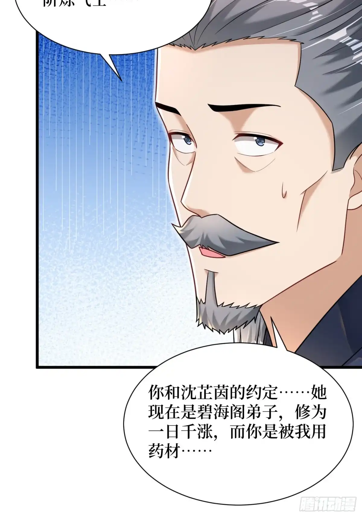 《最强弃夫》2-连升两阶 第10页