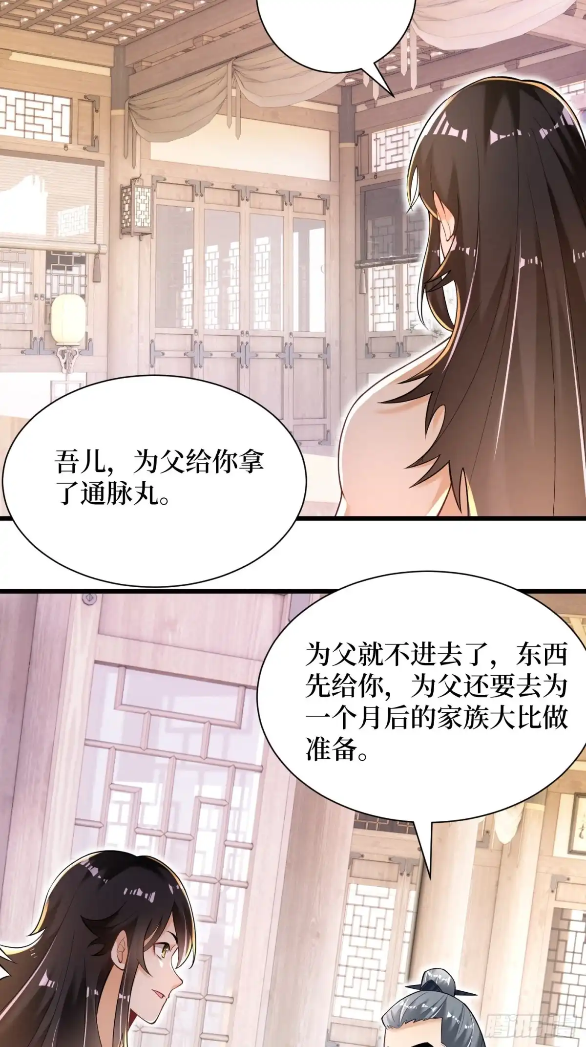 《最强弃夫》2-连升两阶 第27页