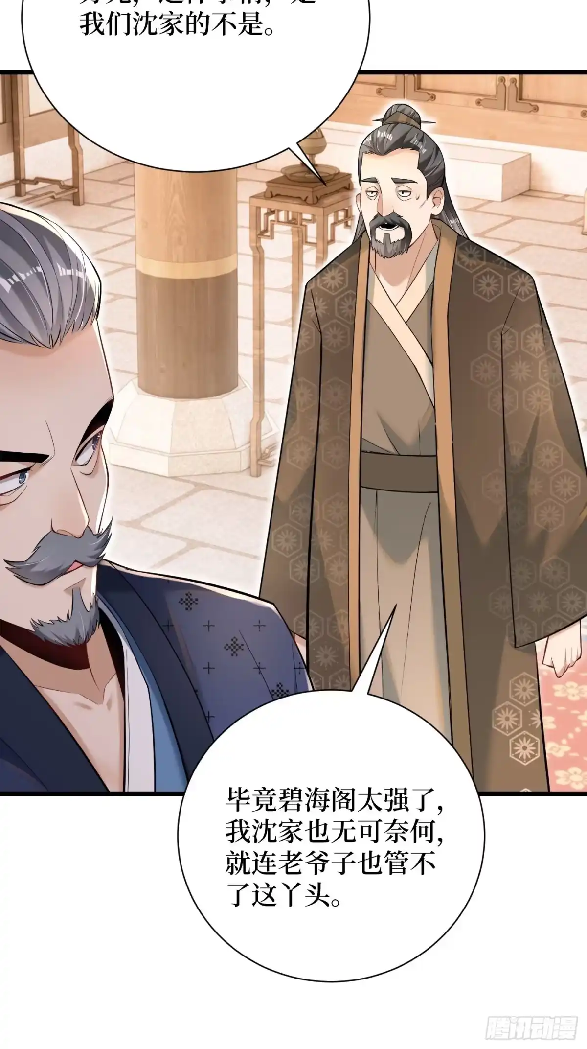 《最强弃夫》2-连升两阶 第4页