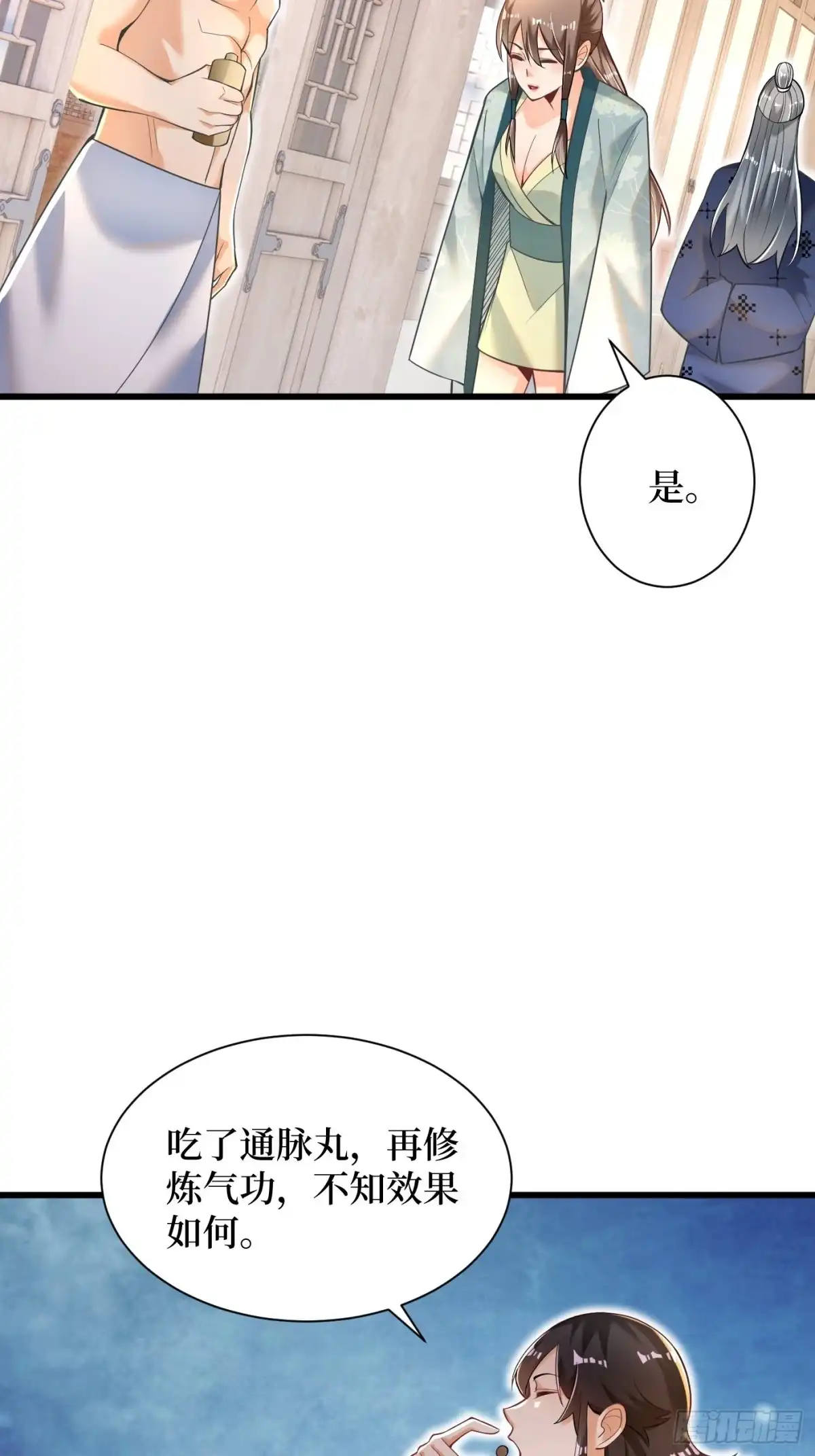 《最强弃夫》2-连升两阶 第29页