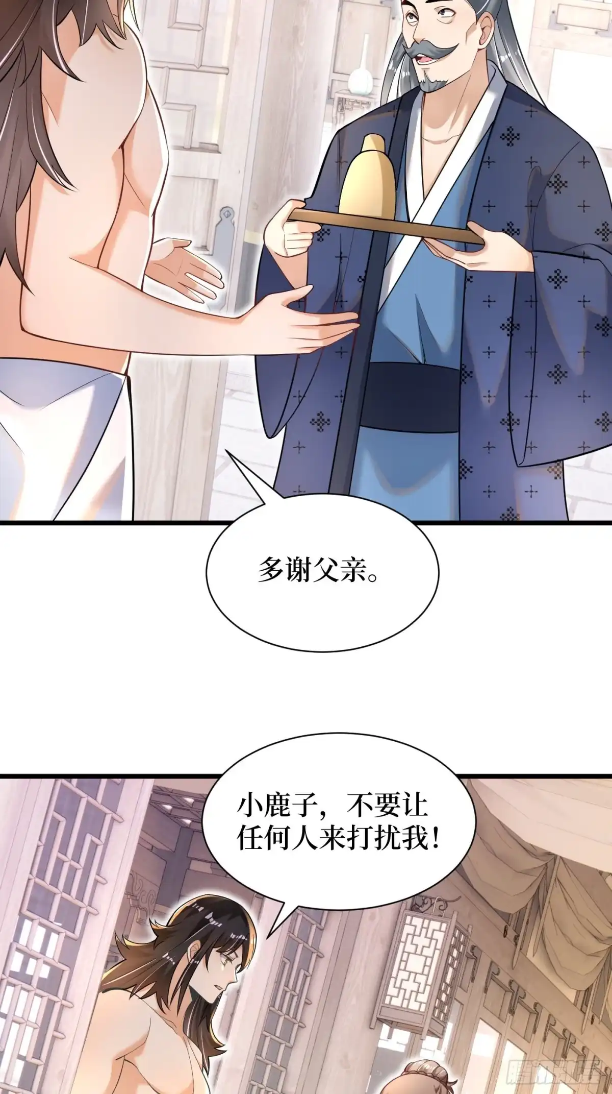 《最强弃夫》2-连升两阶 第28页