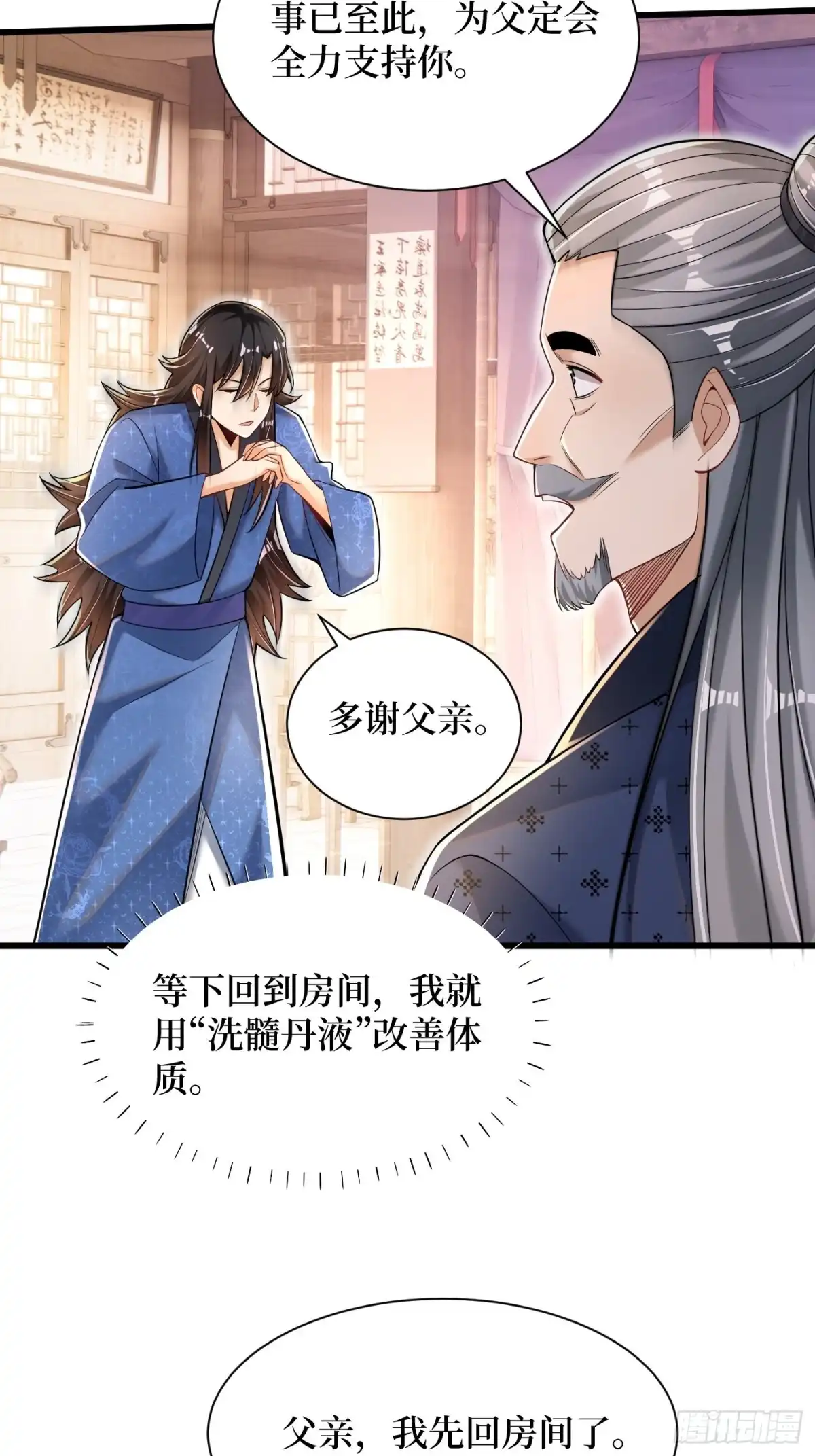 《最强弃夫》2-连升两阶 第13页