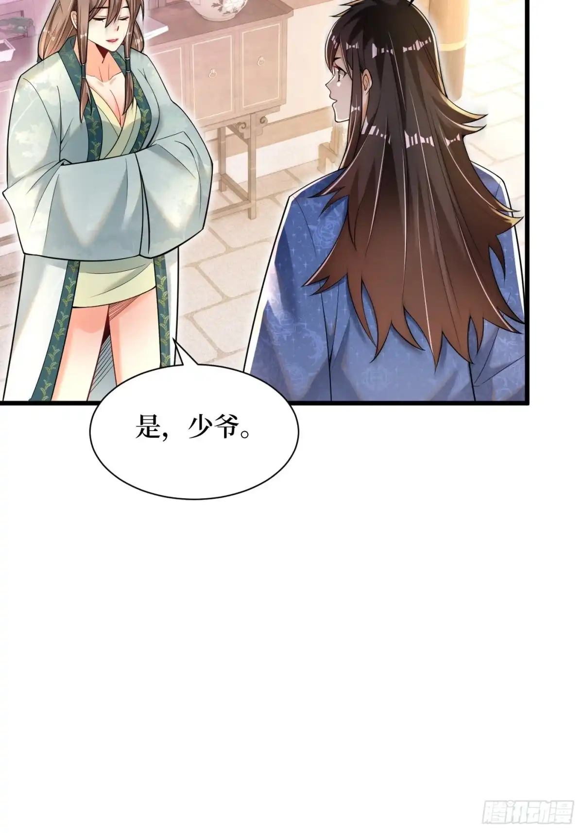 《最强弃夫》2-连升两阶 第15页