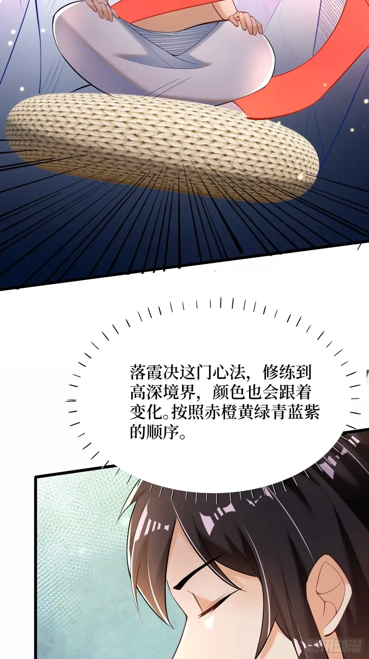 《最强弃夫》2-连升两阶 第38页