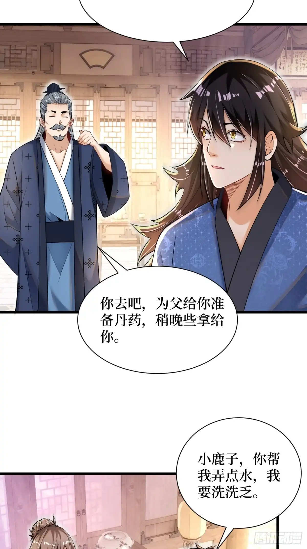 《最强弃夫》2-连升两阶 第14页