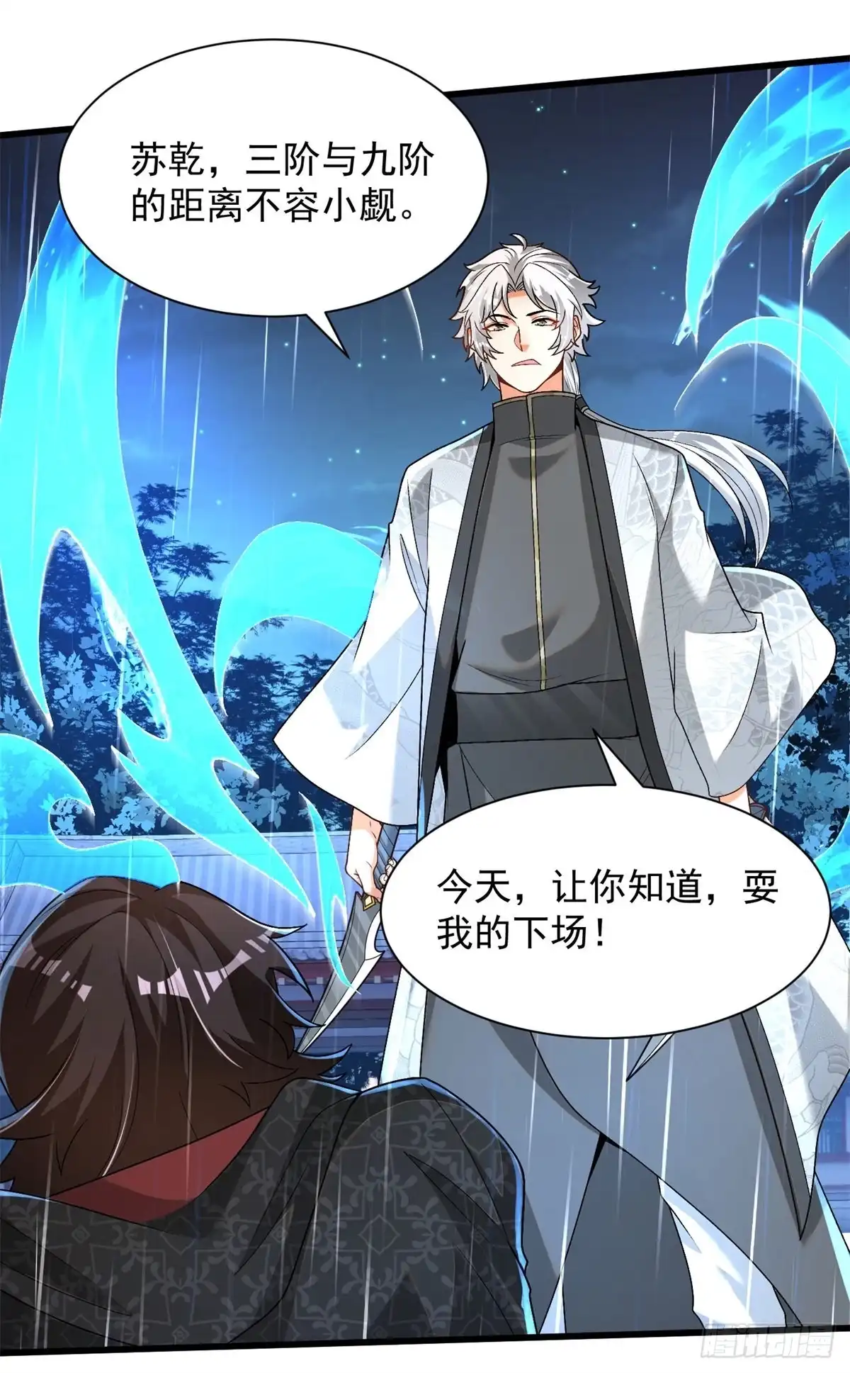 《最强弃夫》29-神月洞府 第20页