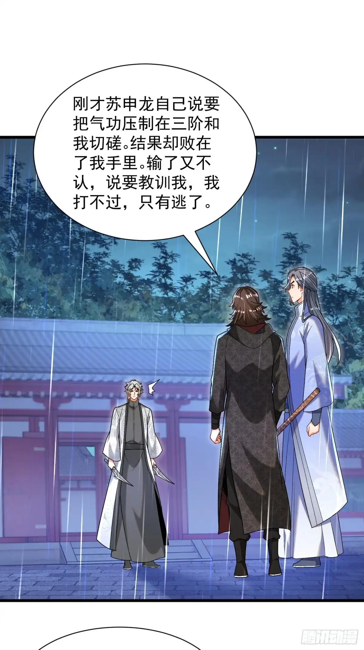 《最强弃夫》30-各脉之争 第10页