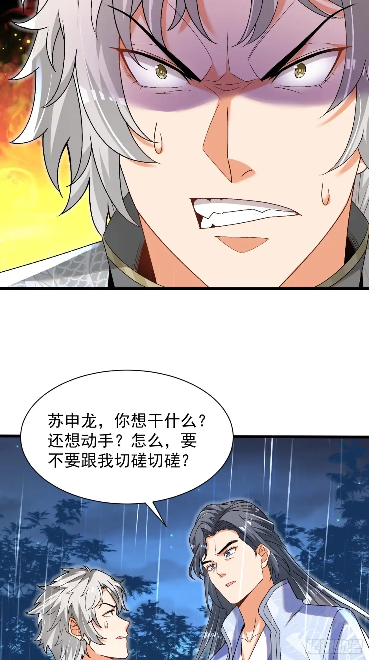 《最强弃夫》30-各脉之争 第14页