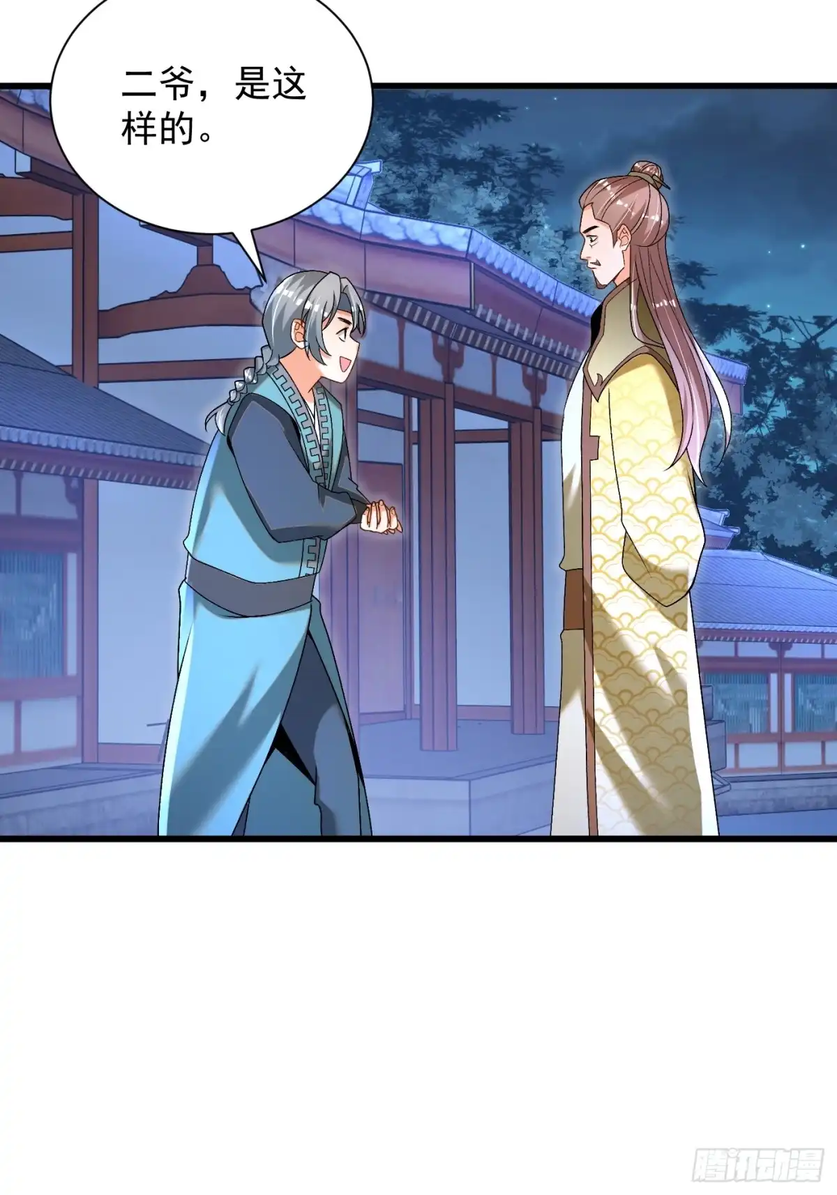 《最强弃夫》30-各脉之争 第31页