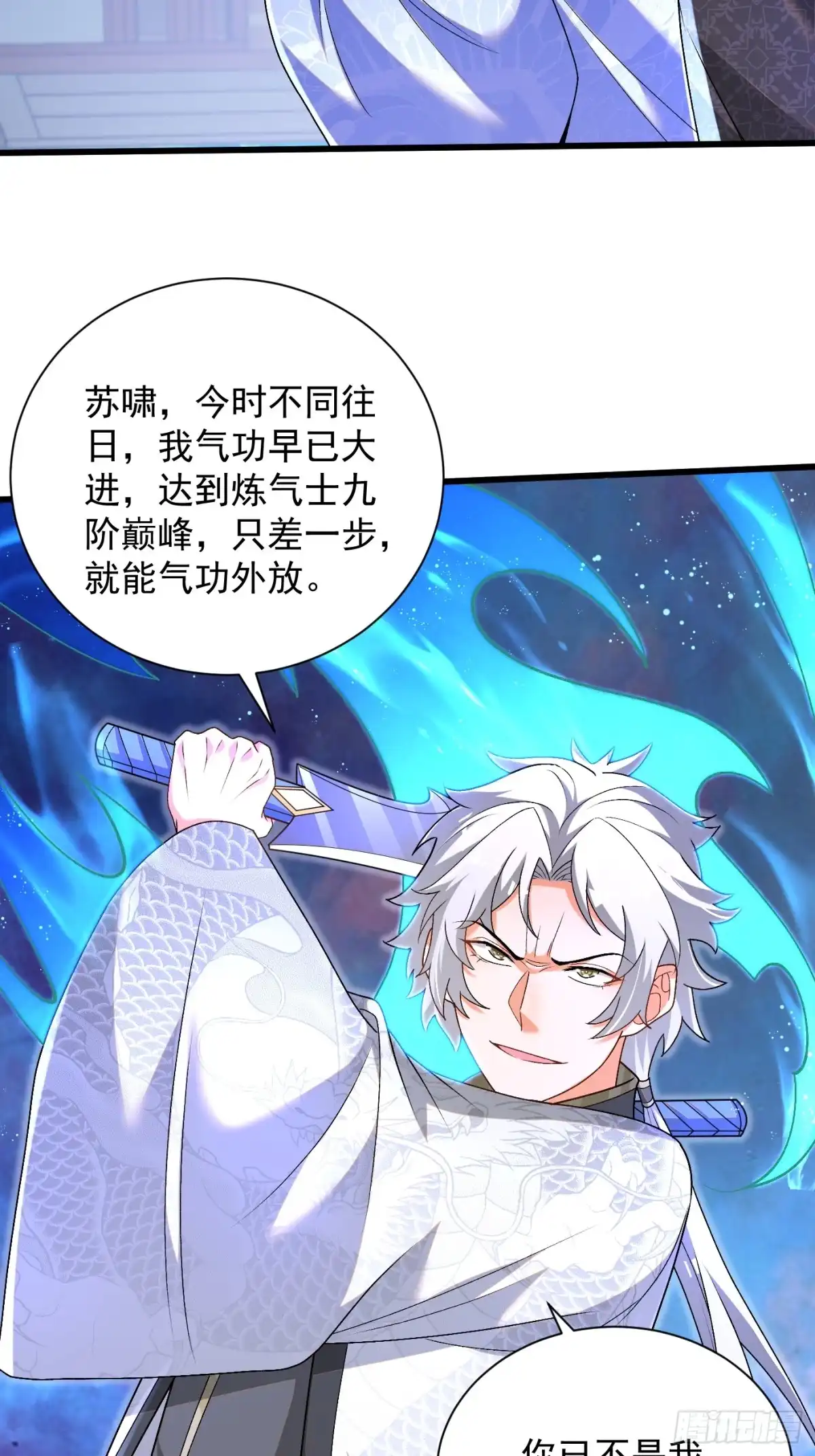 《最强弃夫》30-各脉之争 第24页
