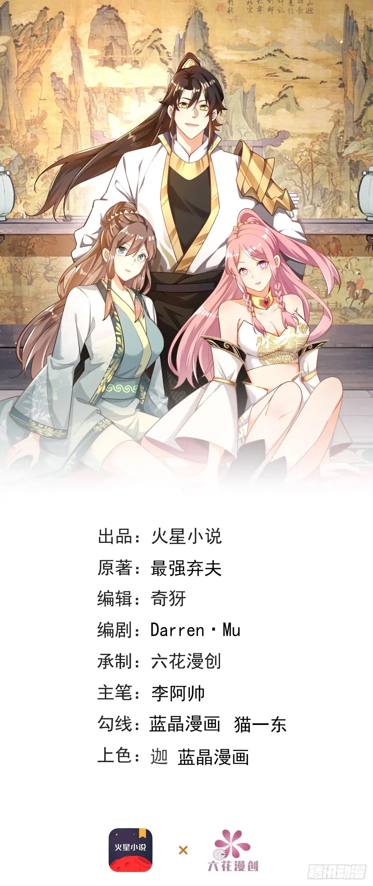 《最强弃夫》31-腿还有救 第1页