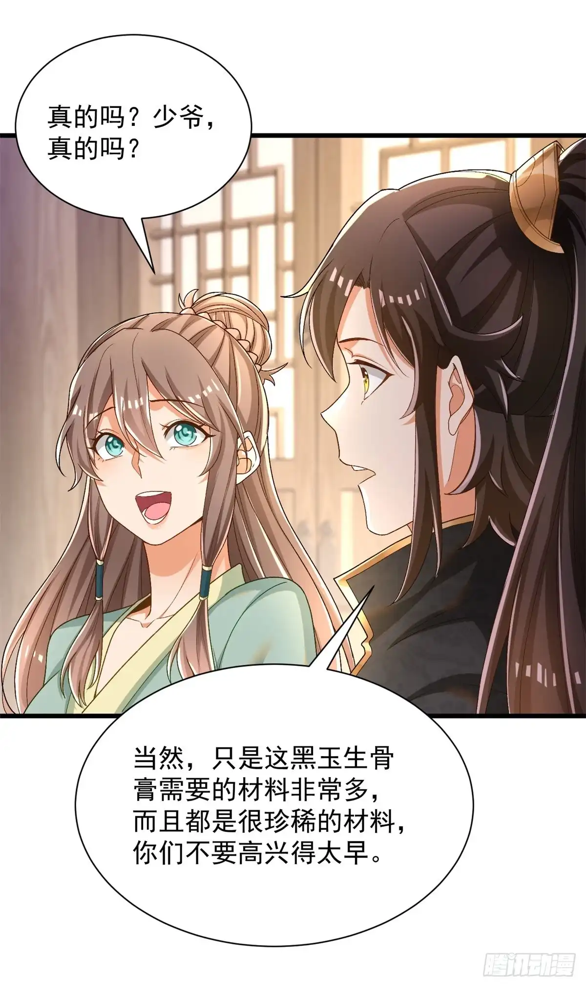 《最强弃夫》31-腿还有救 第33页
