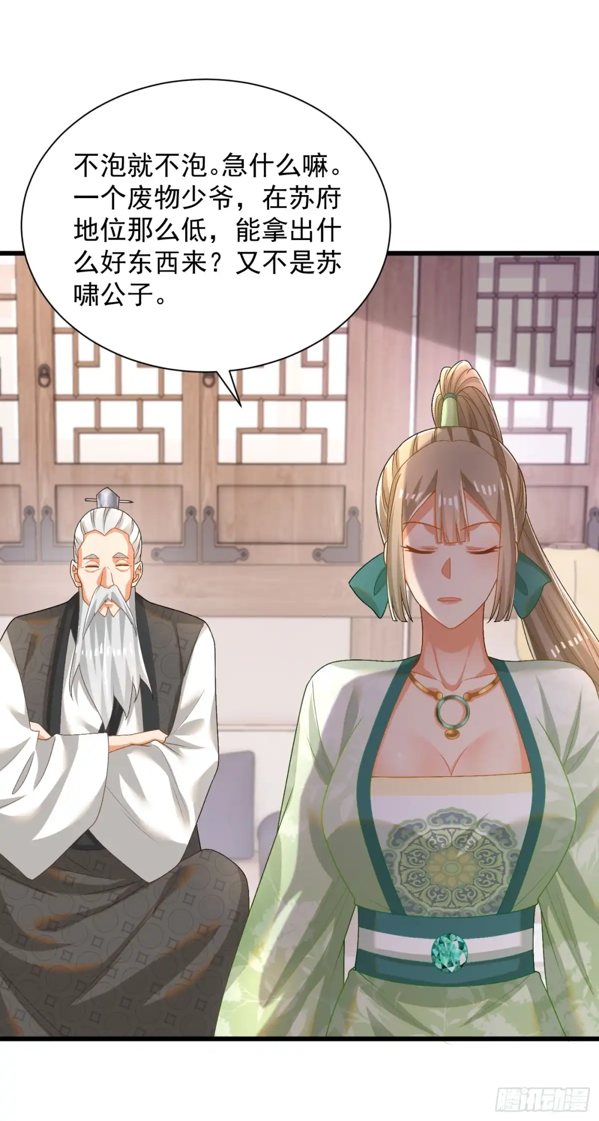 《最强弃夫》32-徐馨雅 第27页