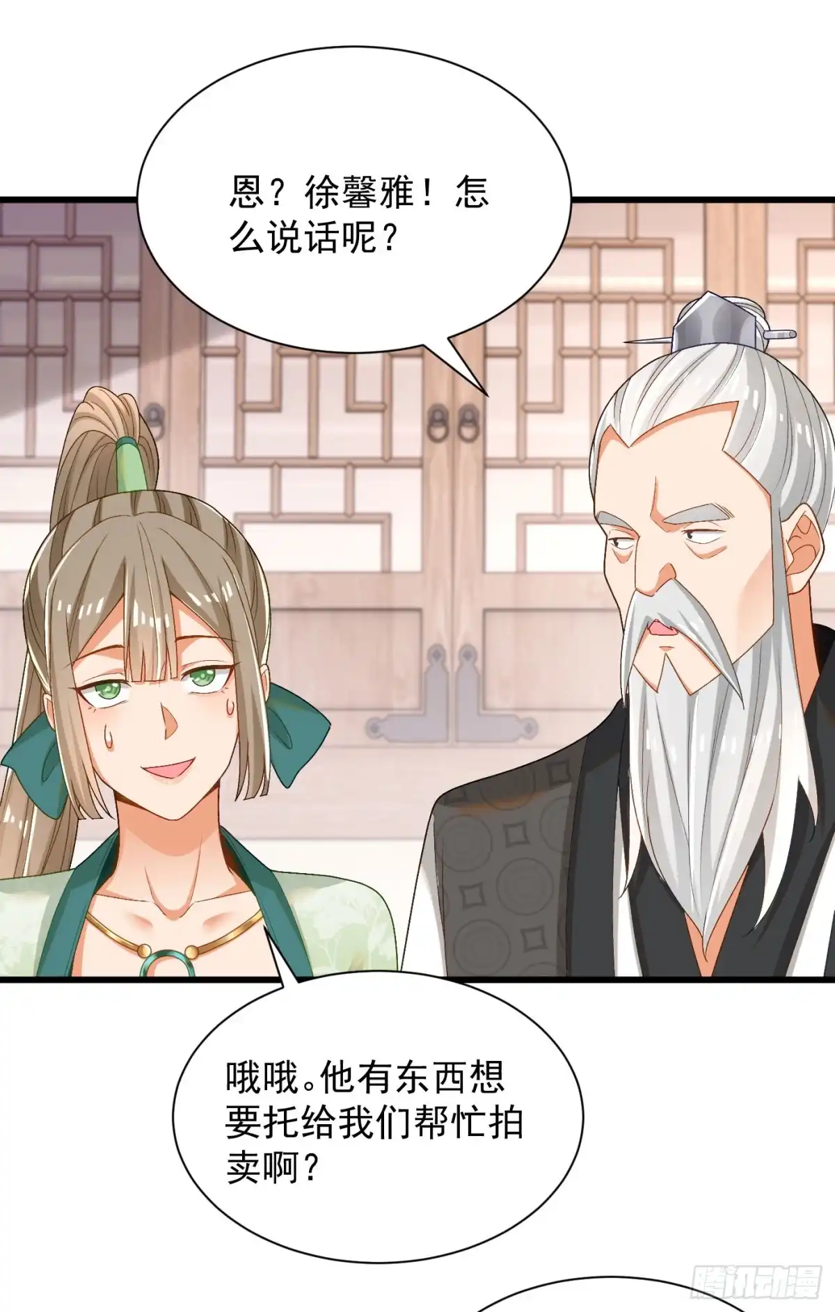 《最强弃夫》32-徐馨雅 第23页