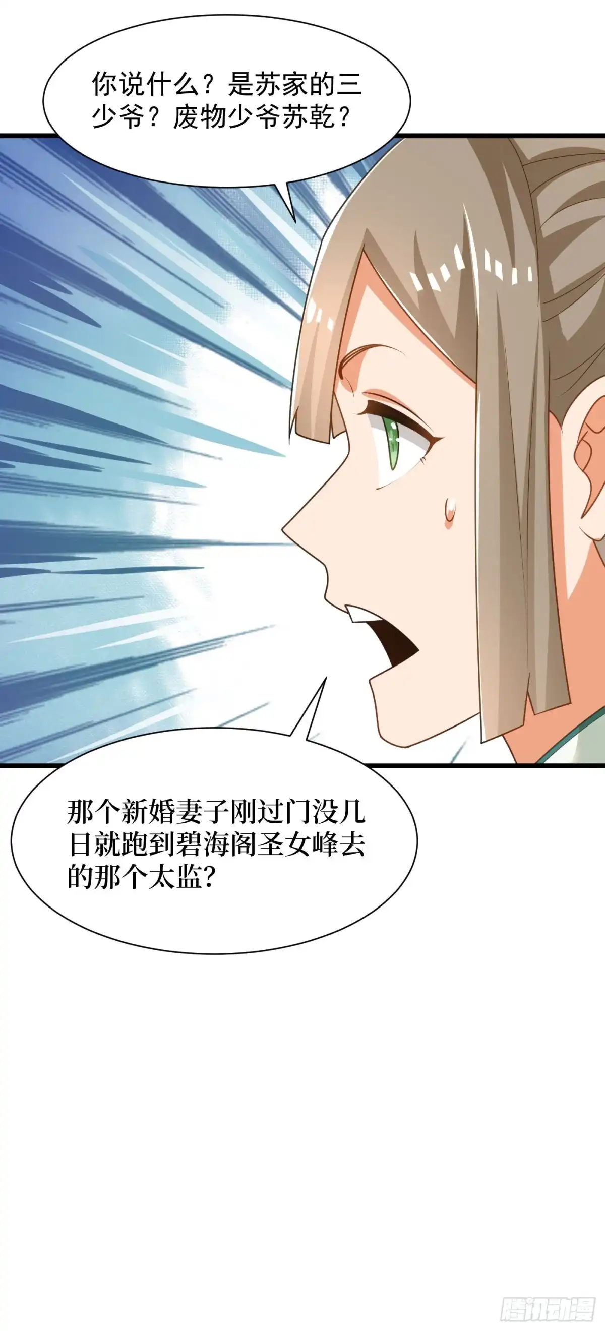 《最强弃夫》32-徐馨雅 第21页