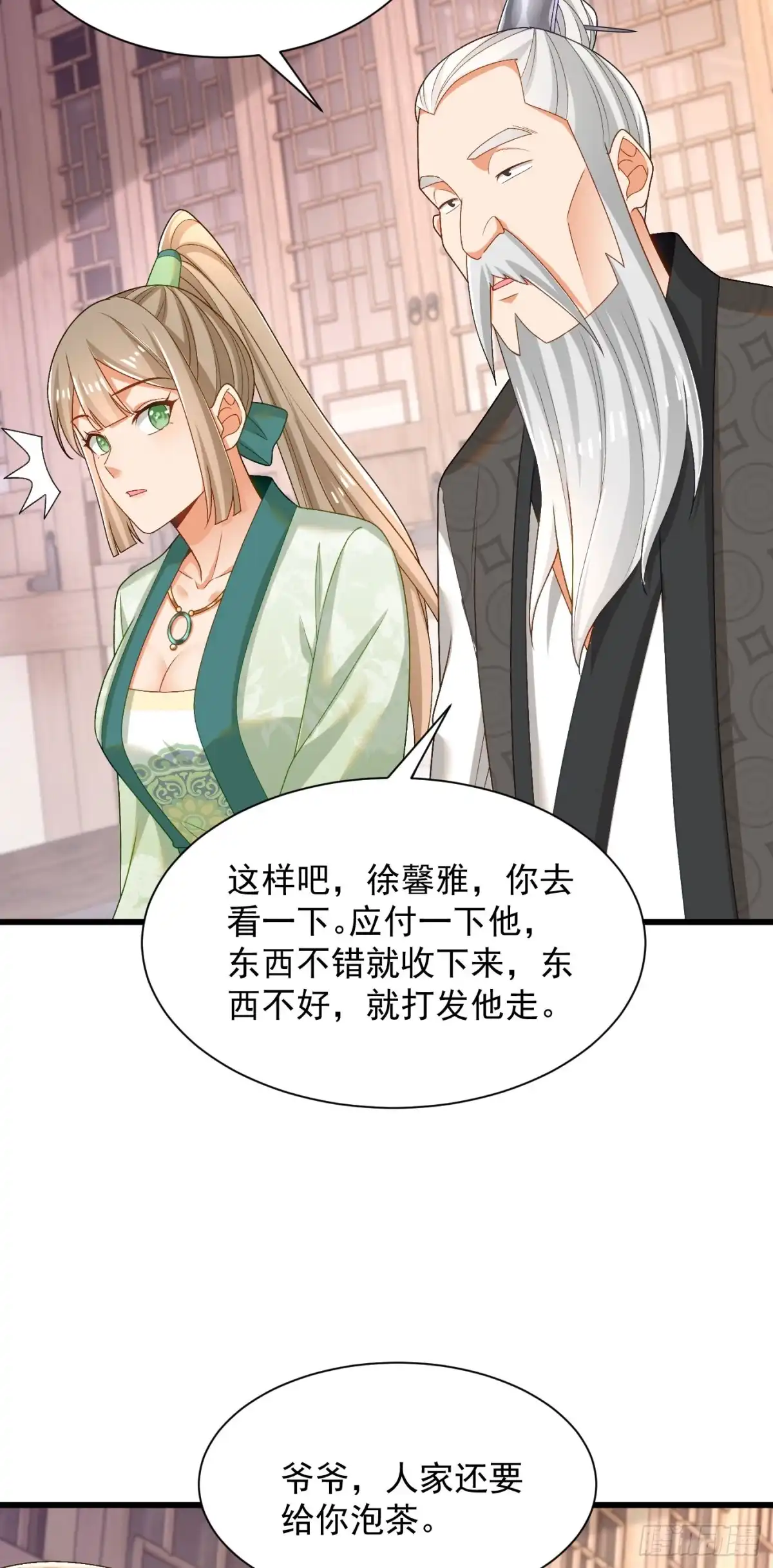 《最强弃夫》32-徐馨雅 第25页
