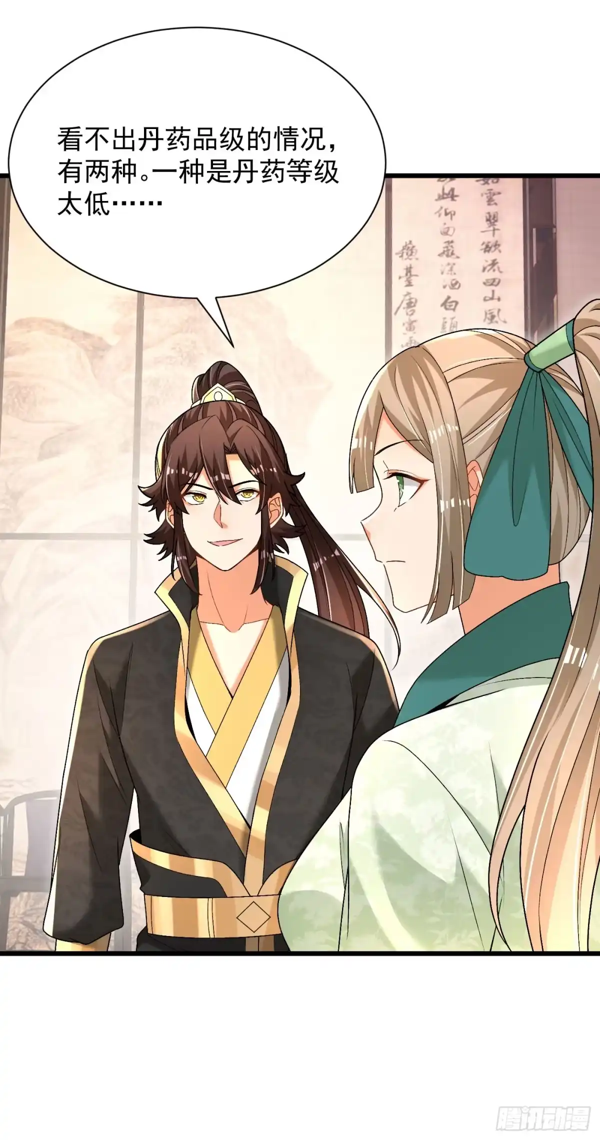 《最强弃夫》33-无法鉴定 第29页