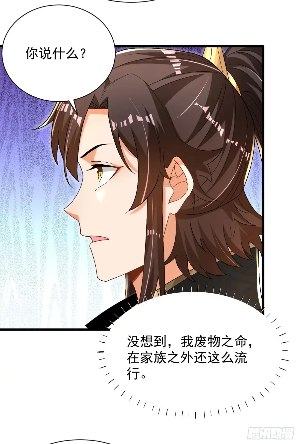 《最强弃夫》33-无法鉴定 第24页