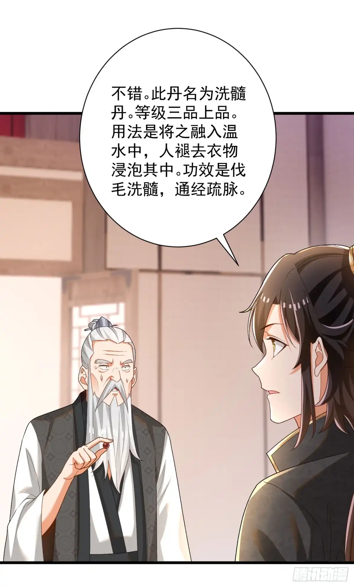 《最强弃夫》34-上品三品丹药 第20页