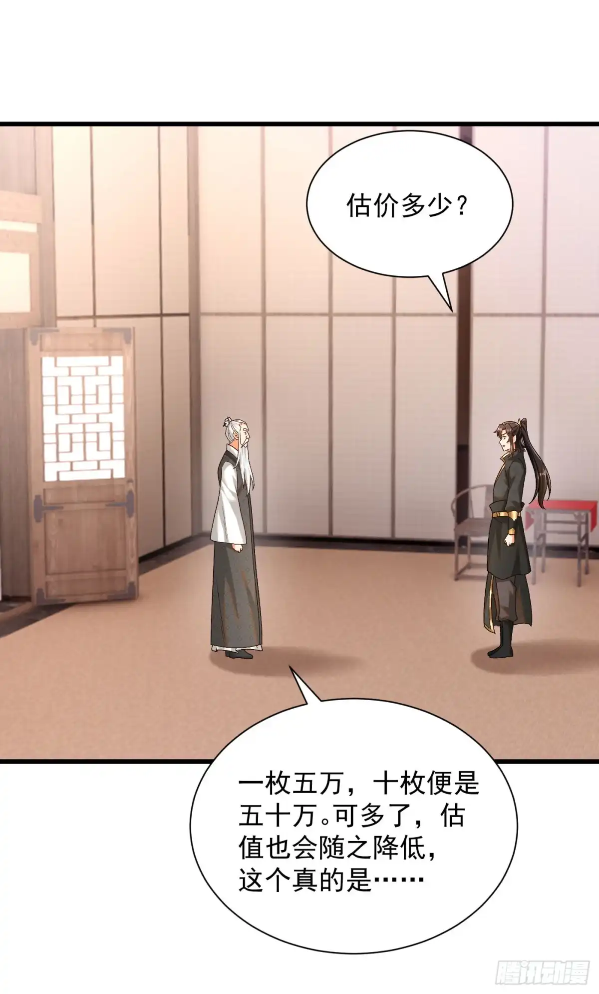 《最强弃夫》34-上品三品丹药 第38页