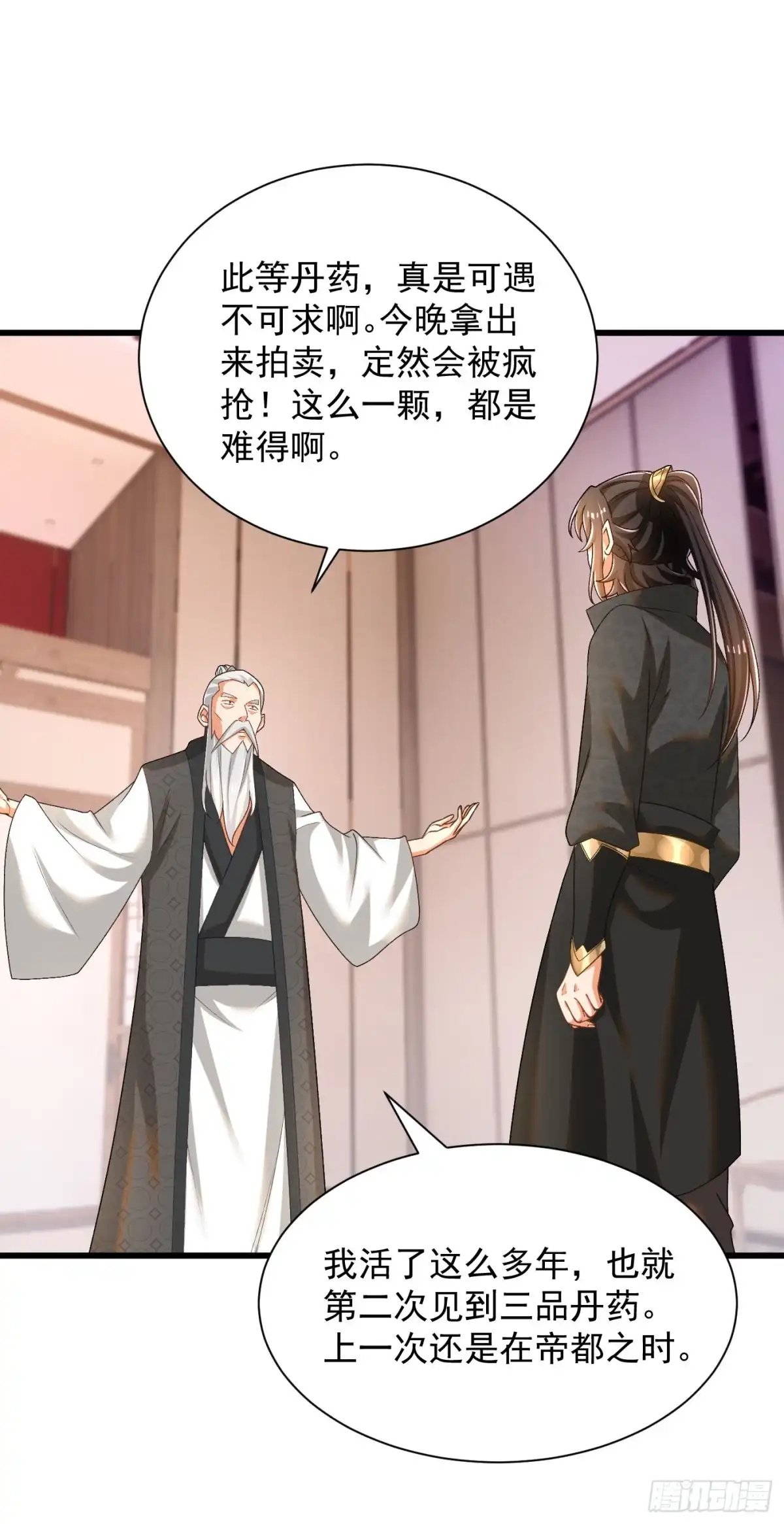 《最强弃夫》34-上品三品丹药 第33页