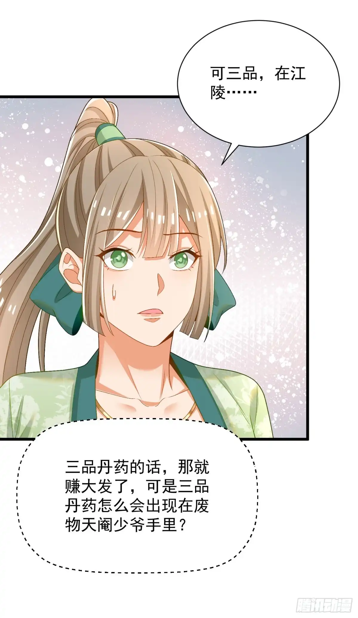 《最强弃夫》34-上品三品丹药 第3页