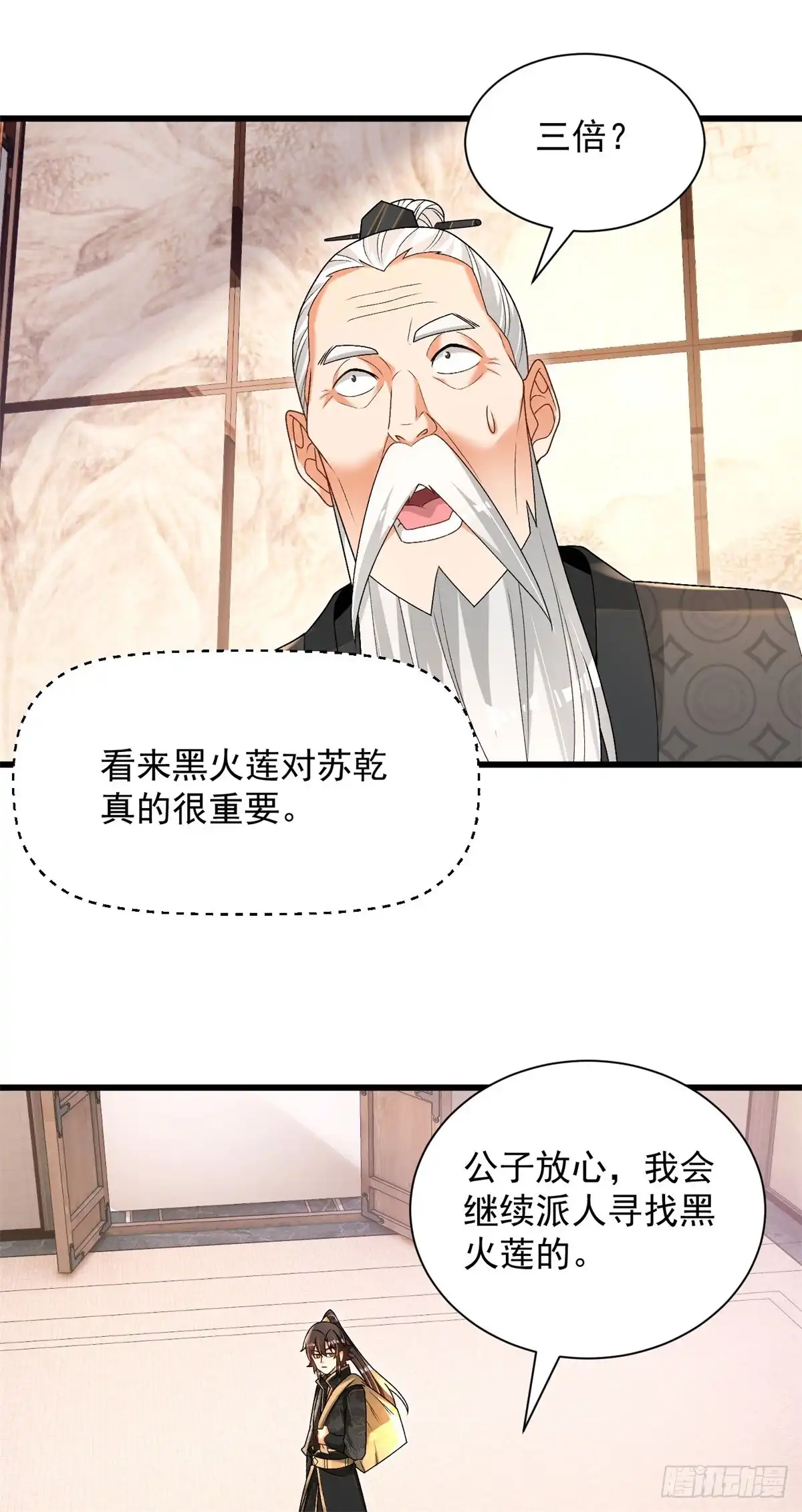 《最强弃夫》35-黑火莲无 第32页