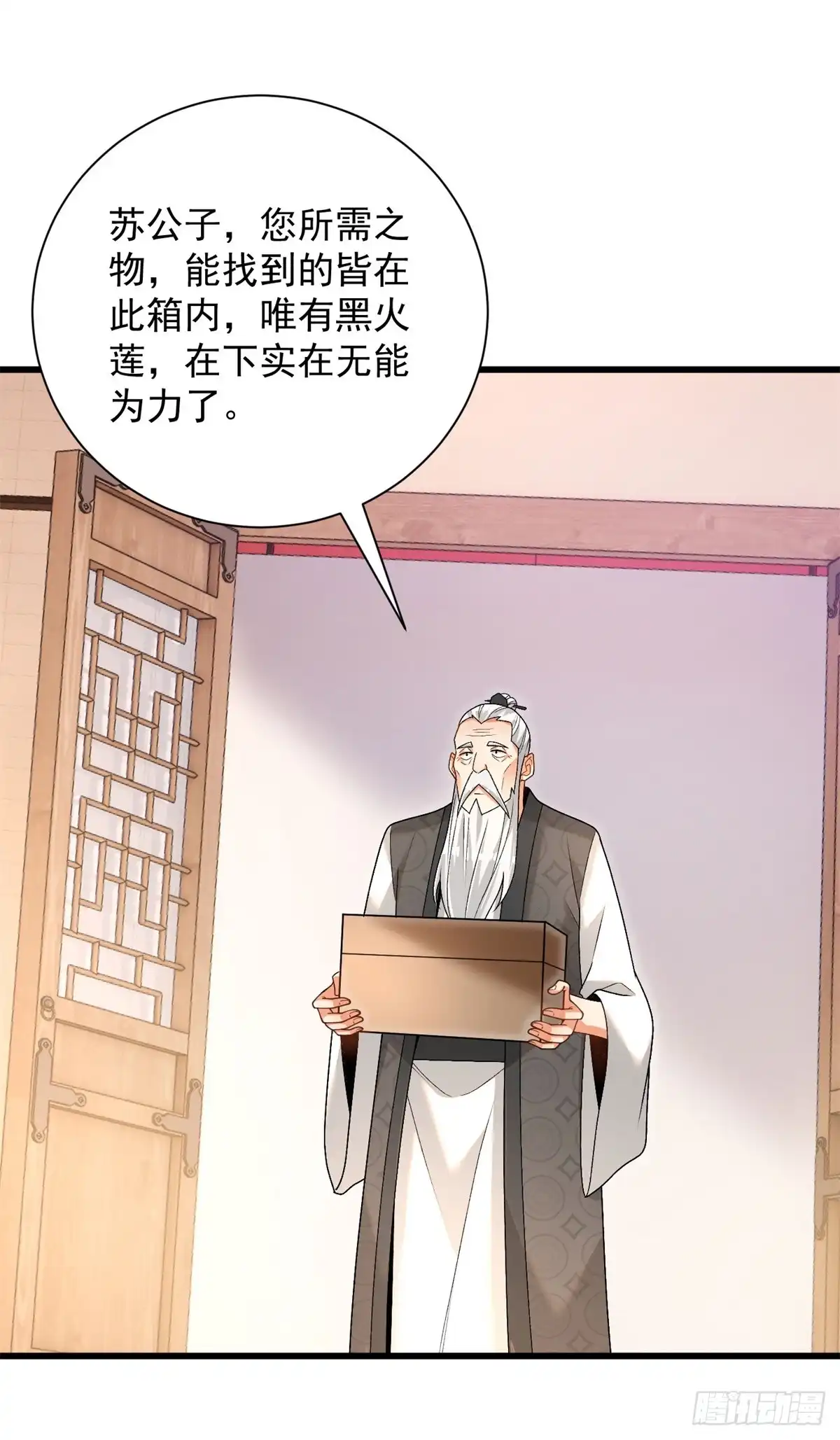 《最强弃夫》35-黑火莲无 第24页