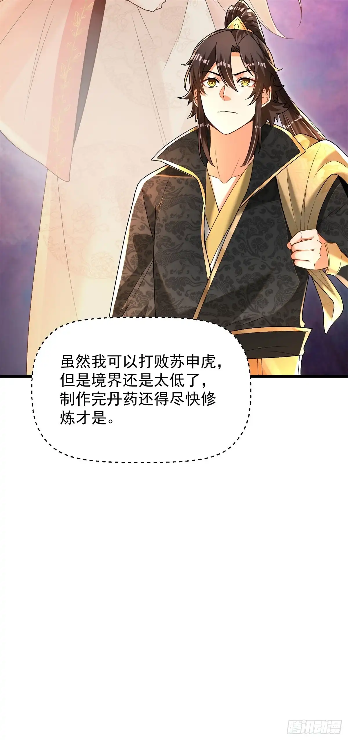 《最强弃夫》35-黑火莲无 第35页