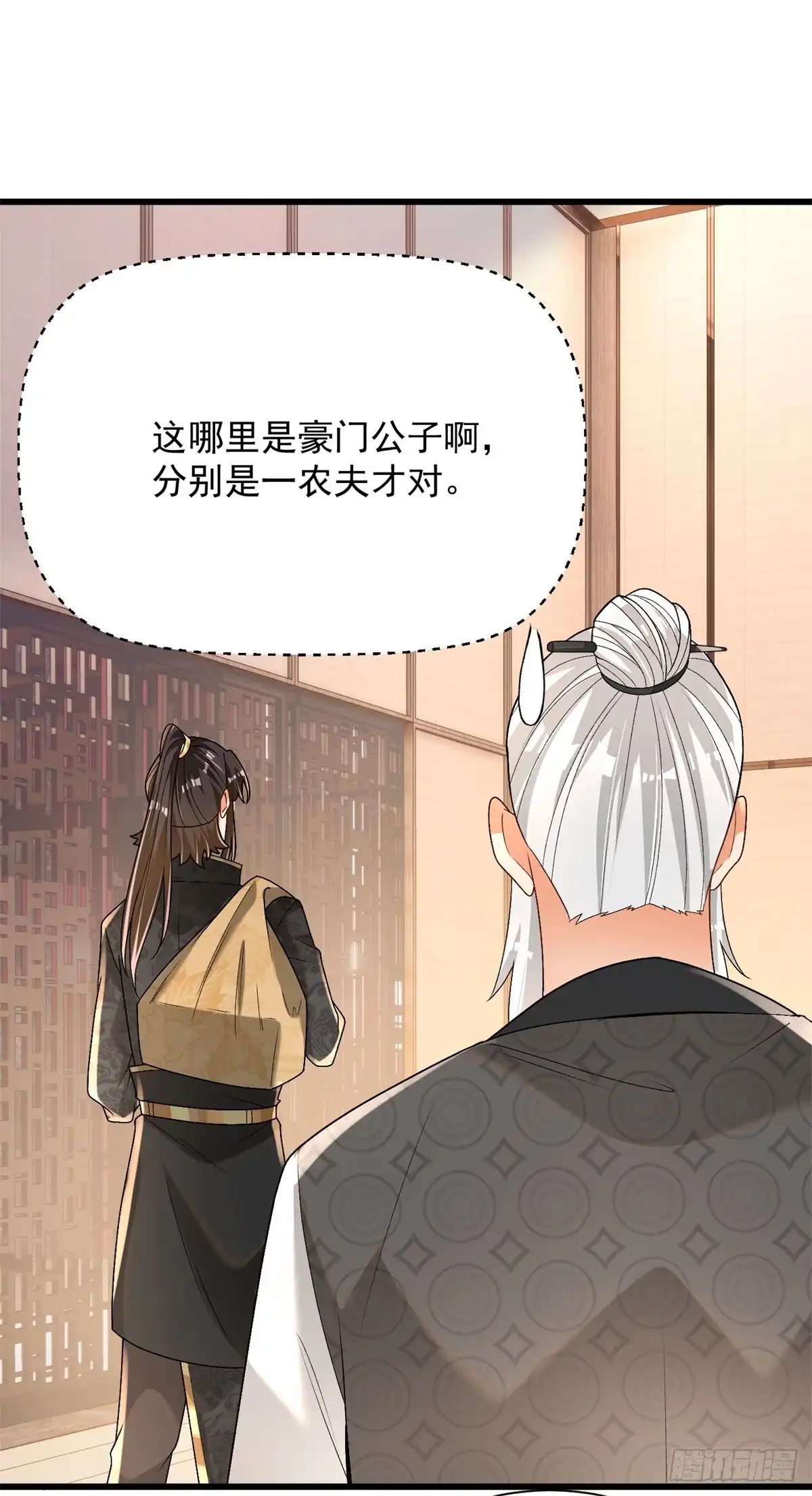《最强弃夫》35-黑火莲无 第30页