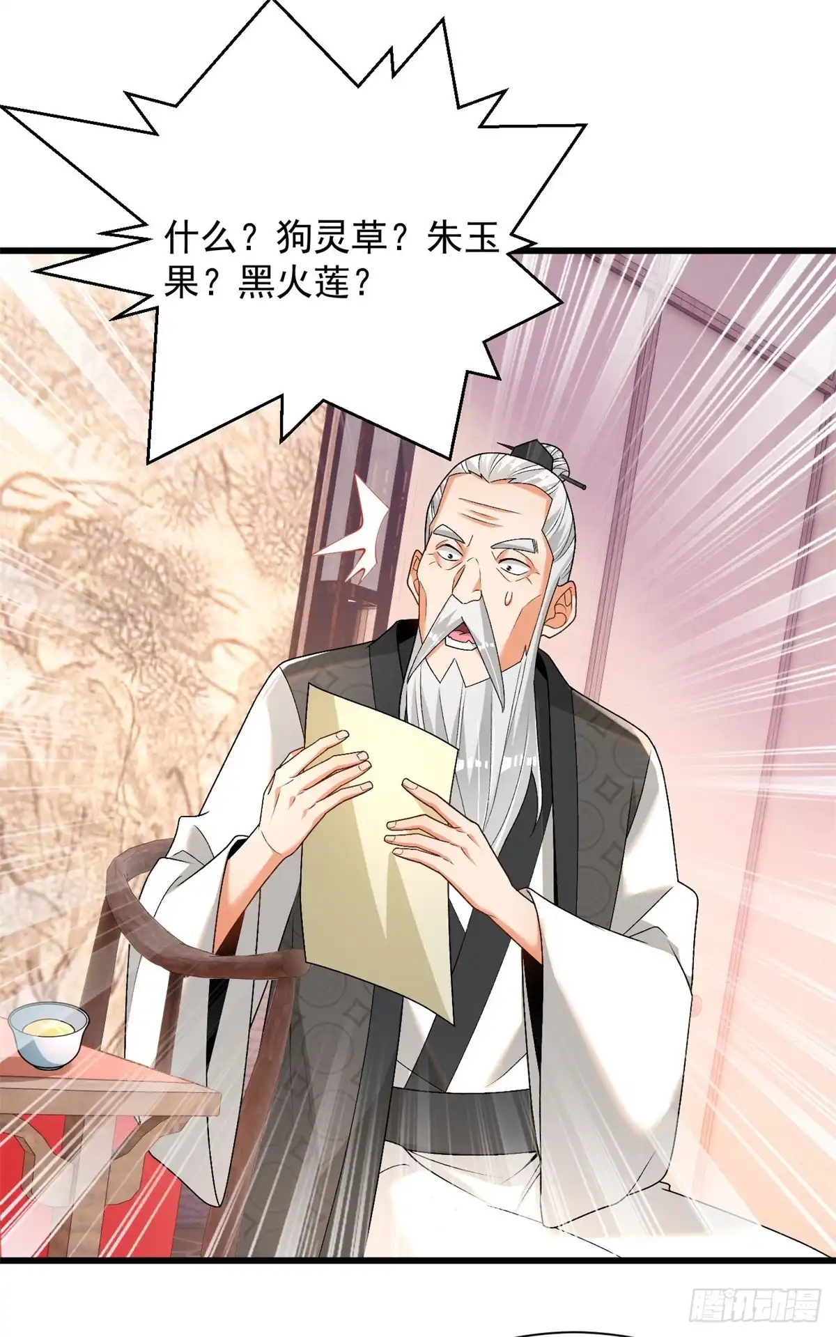 《最强弃夫》35-黑火莲无 第17页