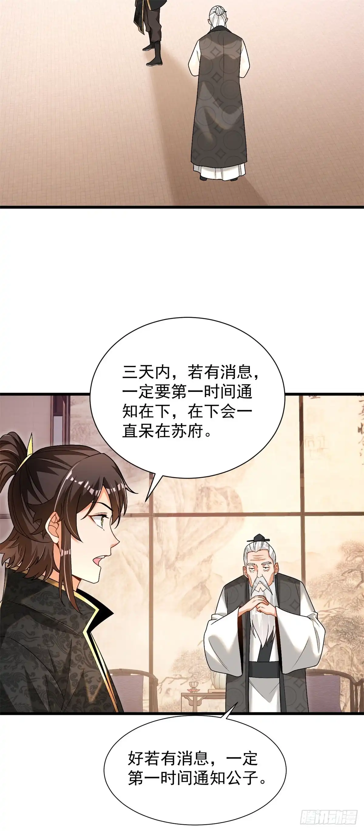 《最强弃夫》35-黑火莲无 第33页