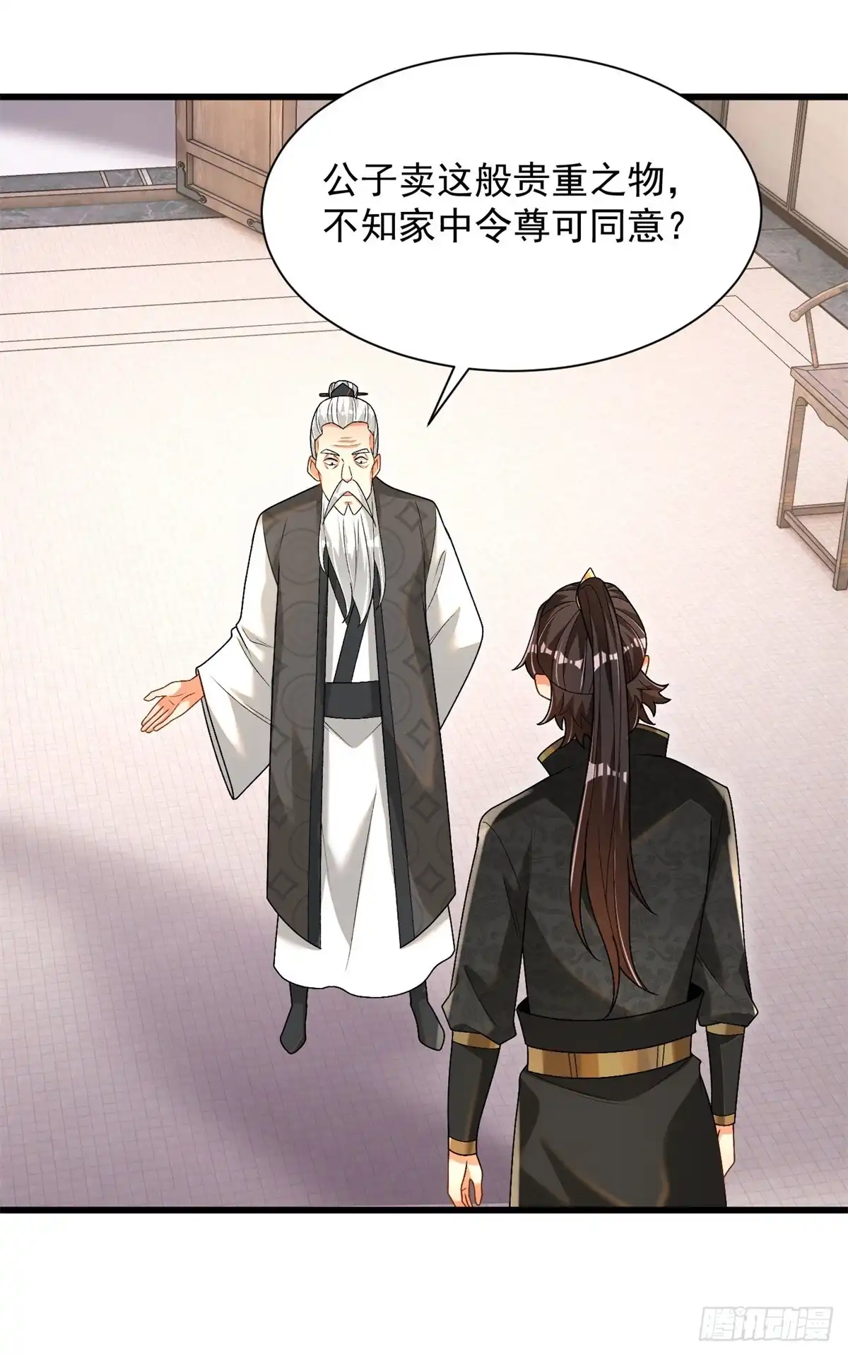 《最强弃夫》35-黑火莲无 第5页