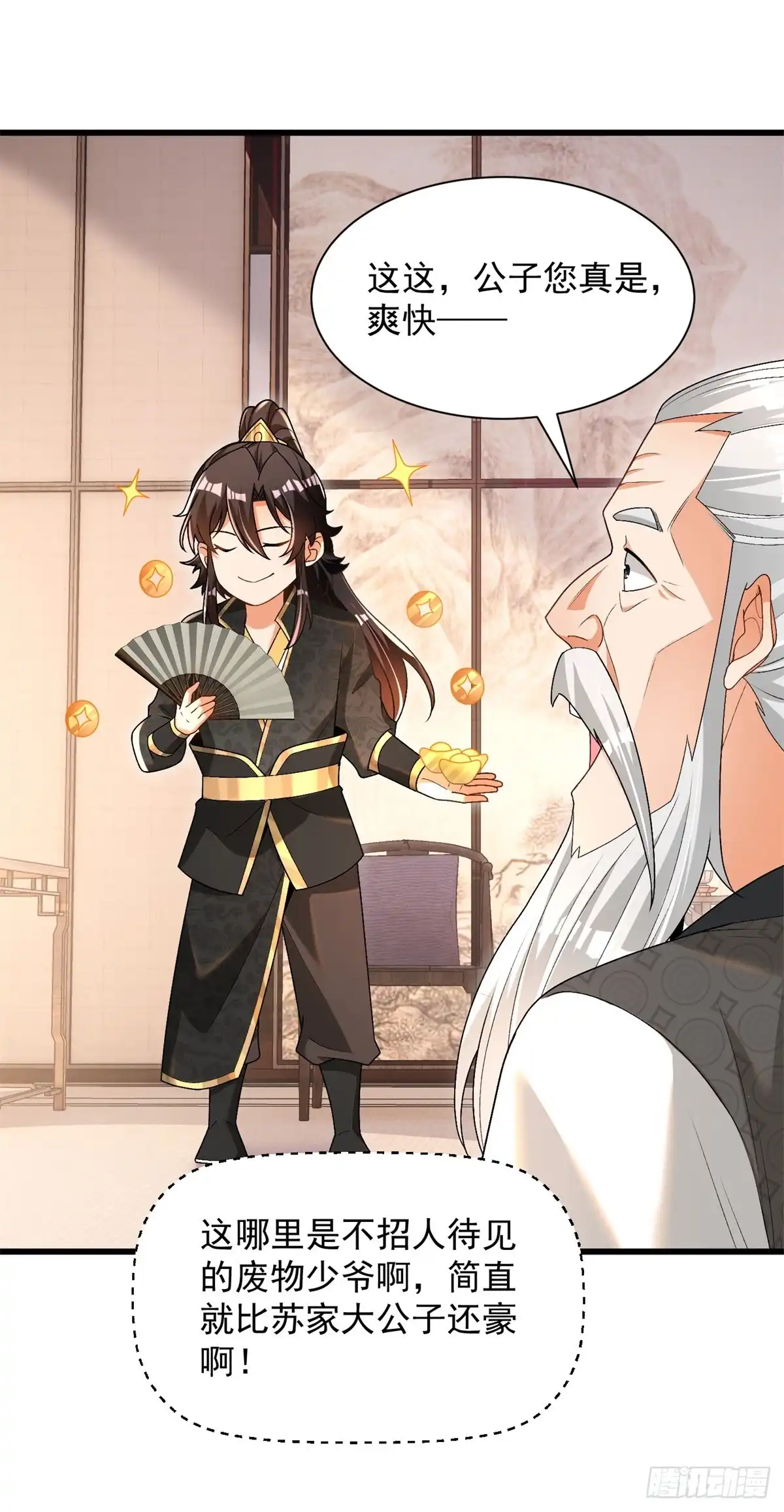 《最强弃夫》35-黑火莲无 第2页