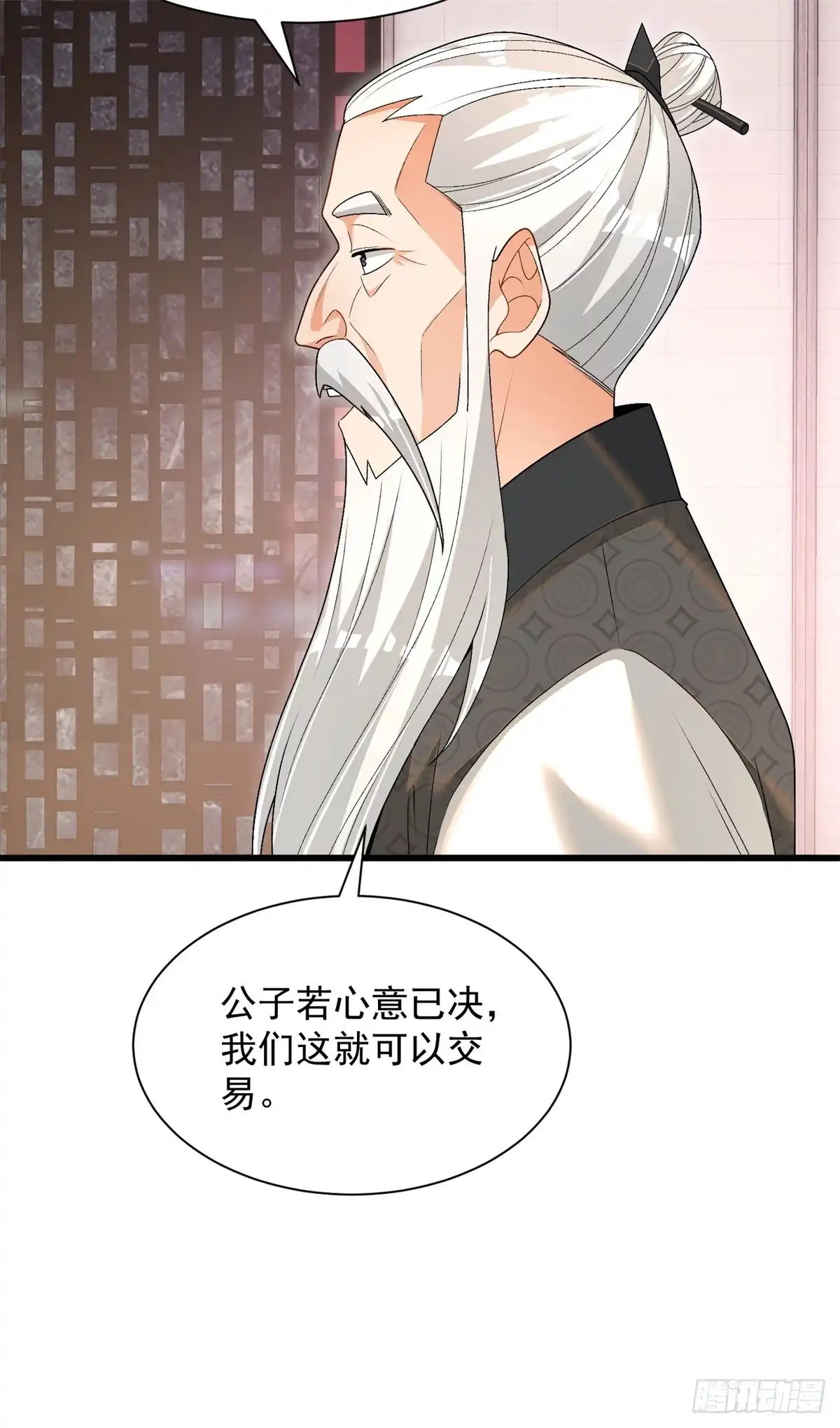 《最强弃夫》35-黑火莲无 第4页