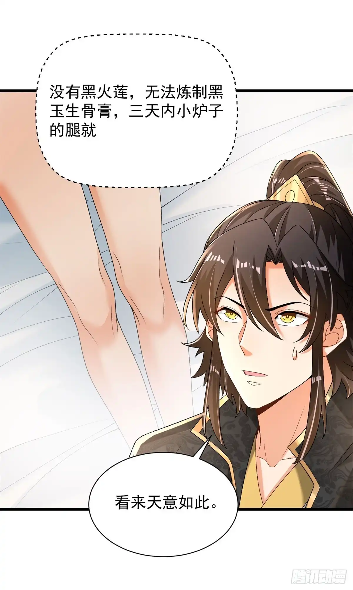 《最强弃夫》35-黑火莲无 第27页