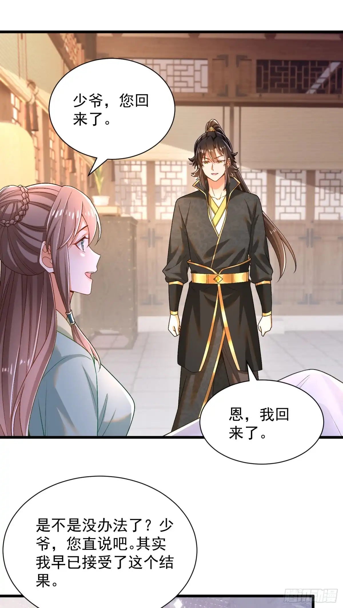 《最强弃夫》36-晋升四阶 第3页