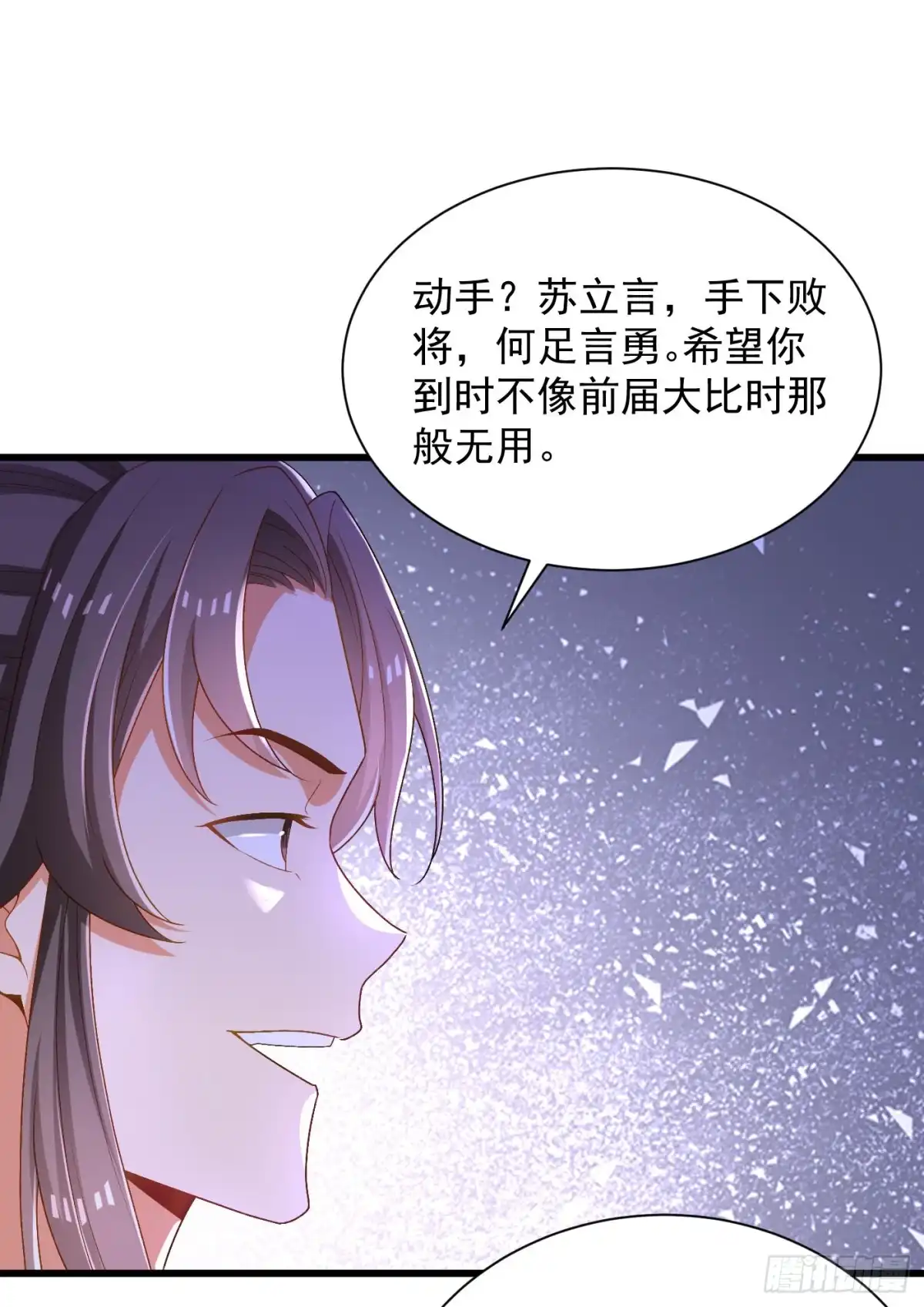 《最强弃夫》36-晋升四阶 第35页