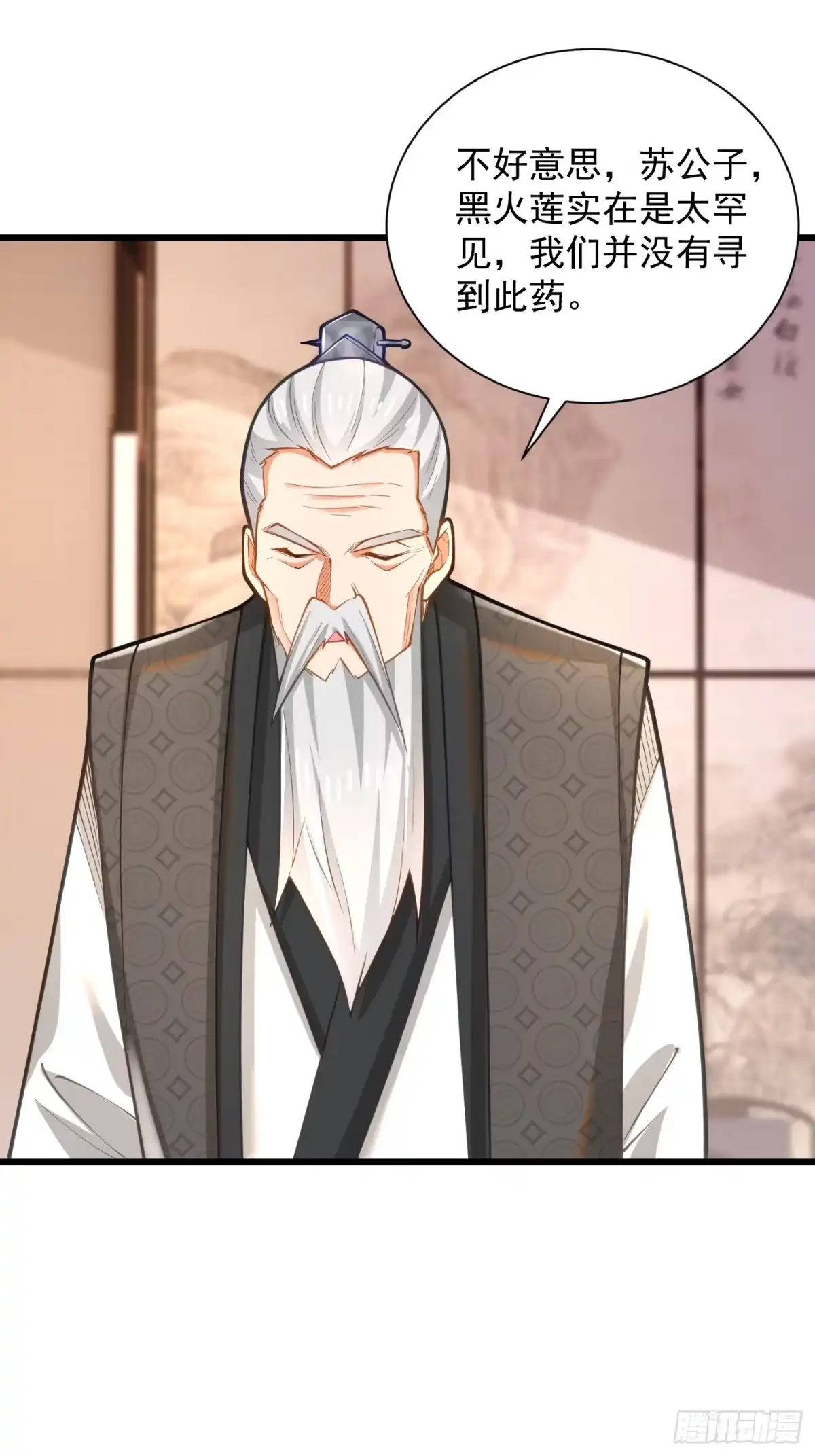 《最强弃夫》37-黑火莲现 第6页