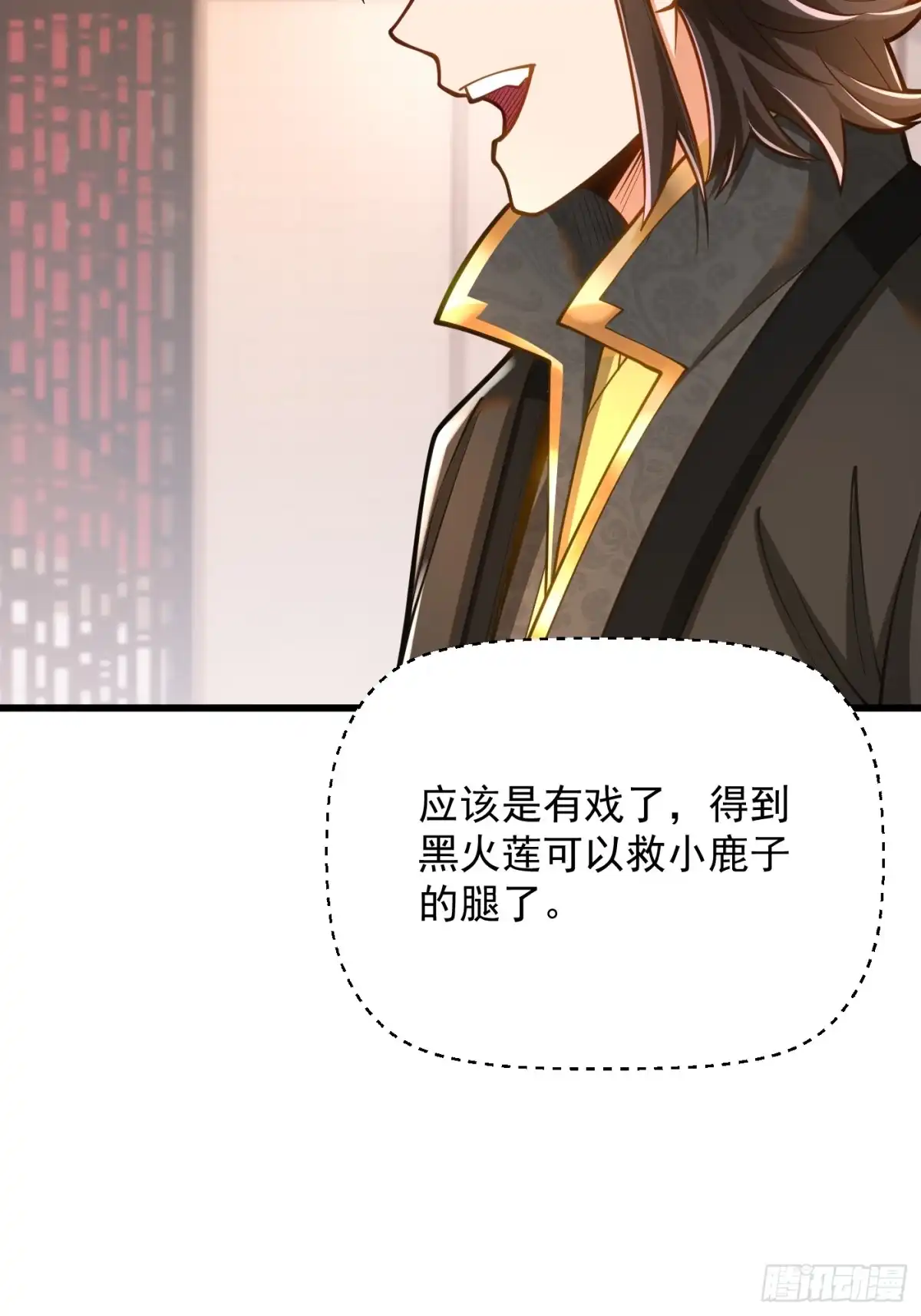 《最强弃夫》37-黑火莲现 第5页