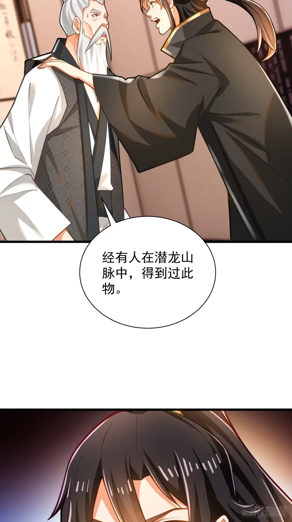 《最强弃夫》37-黑火莲现 第9页