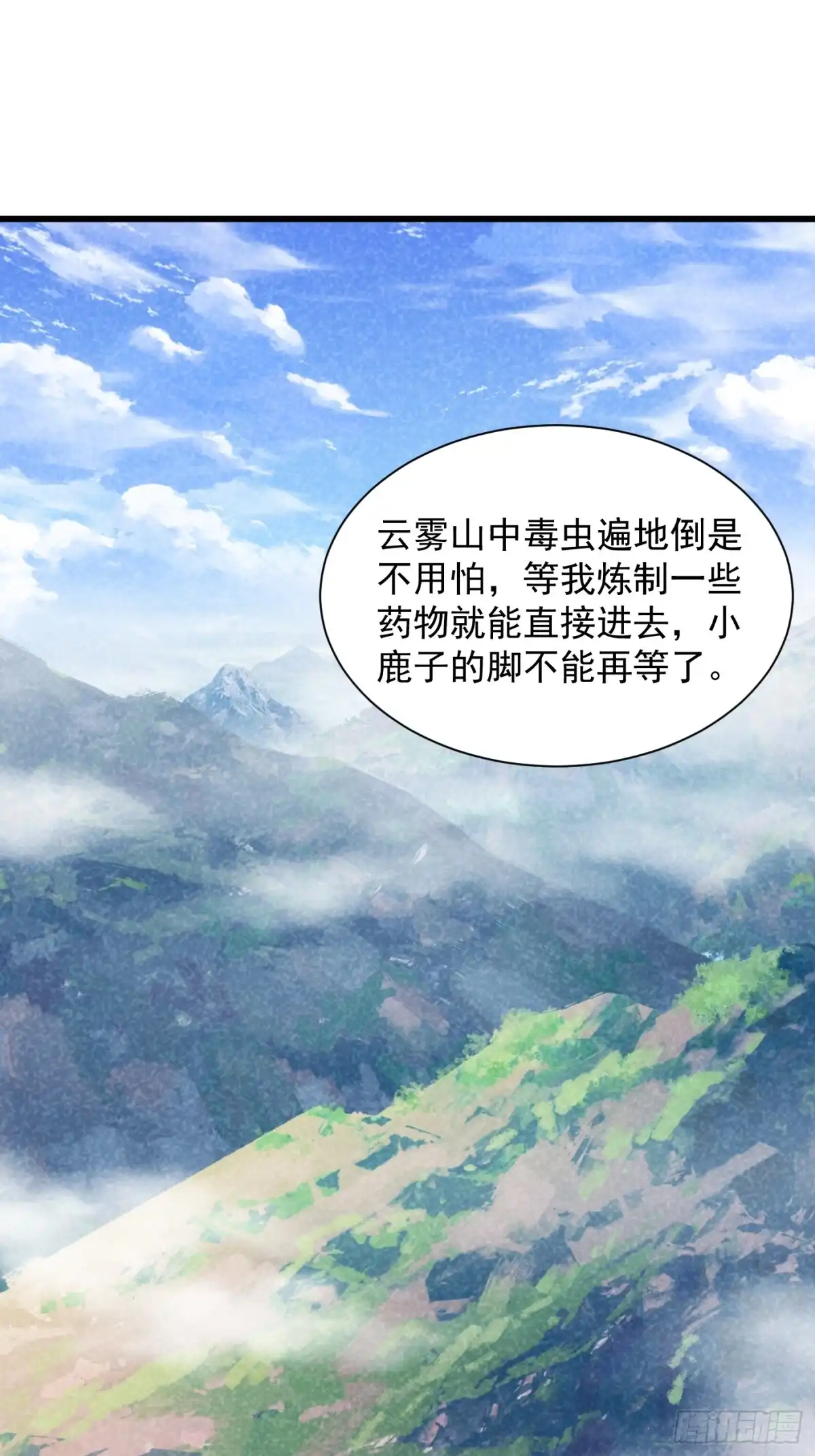 《最强弃夫》37-黑火莲现 第11页