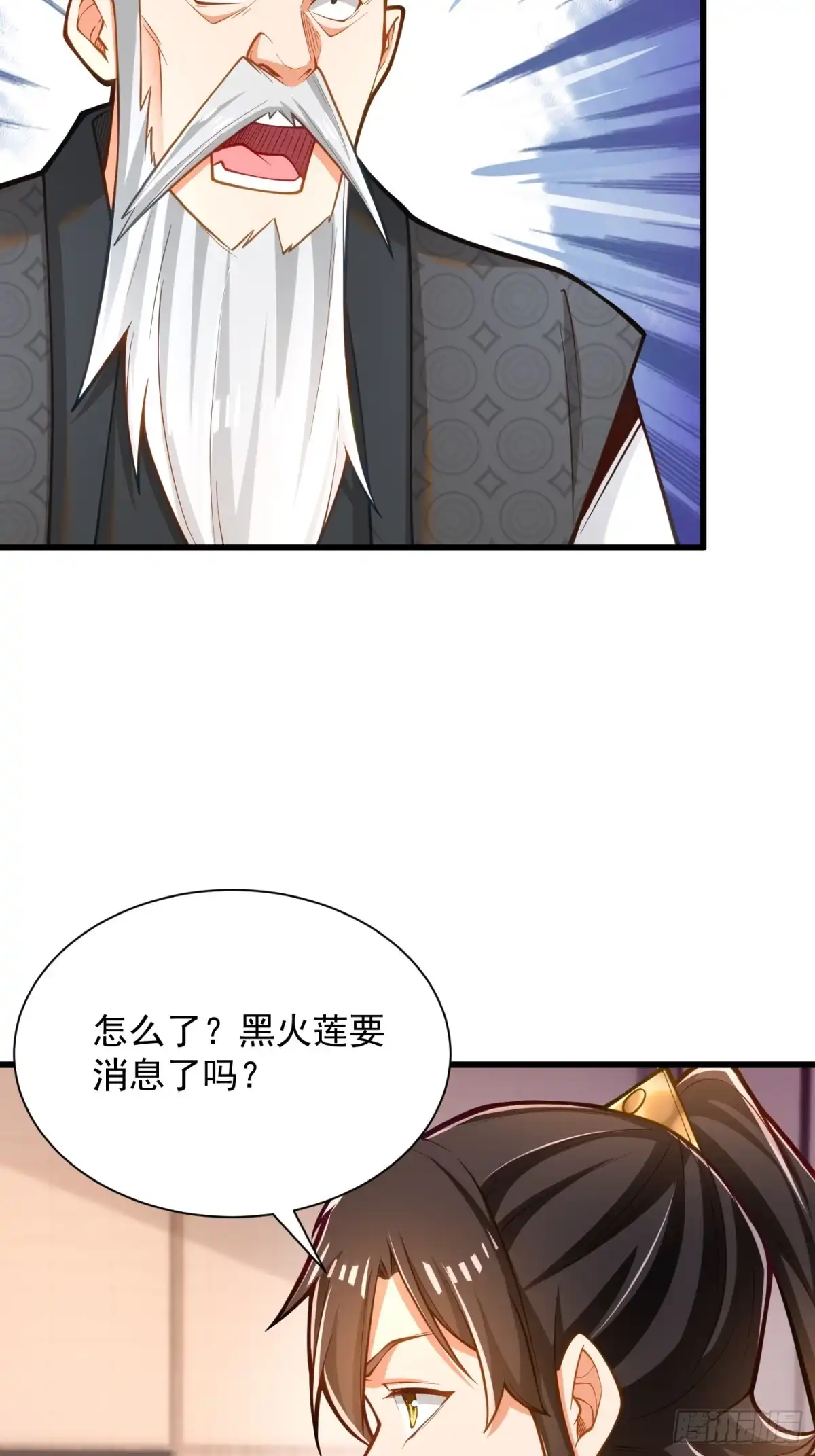 《最强弃夫》37-黑火莲现 第4页