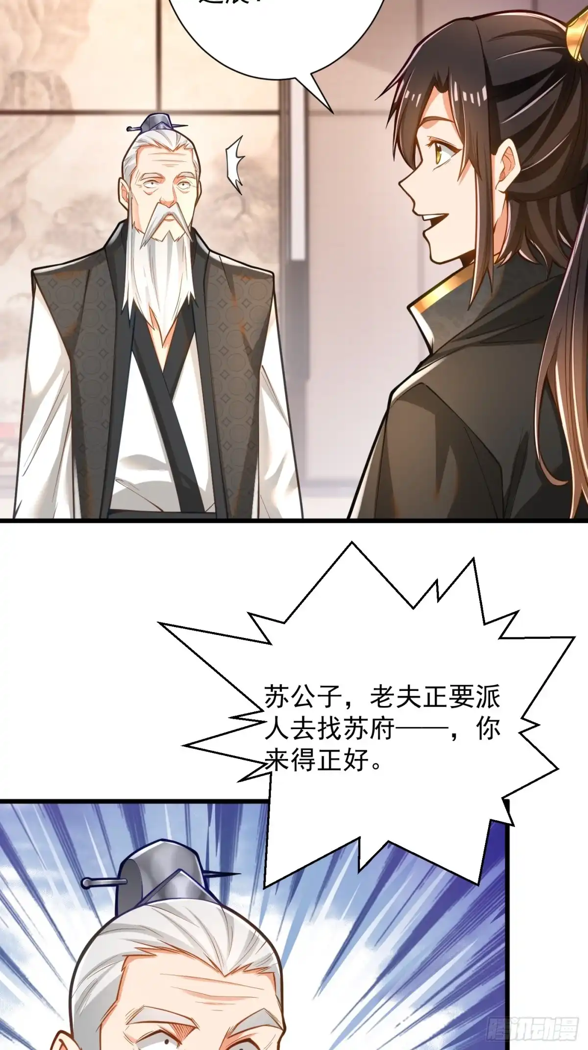 《最强弃夫》37-黑火莲现 第3页