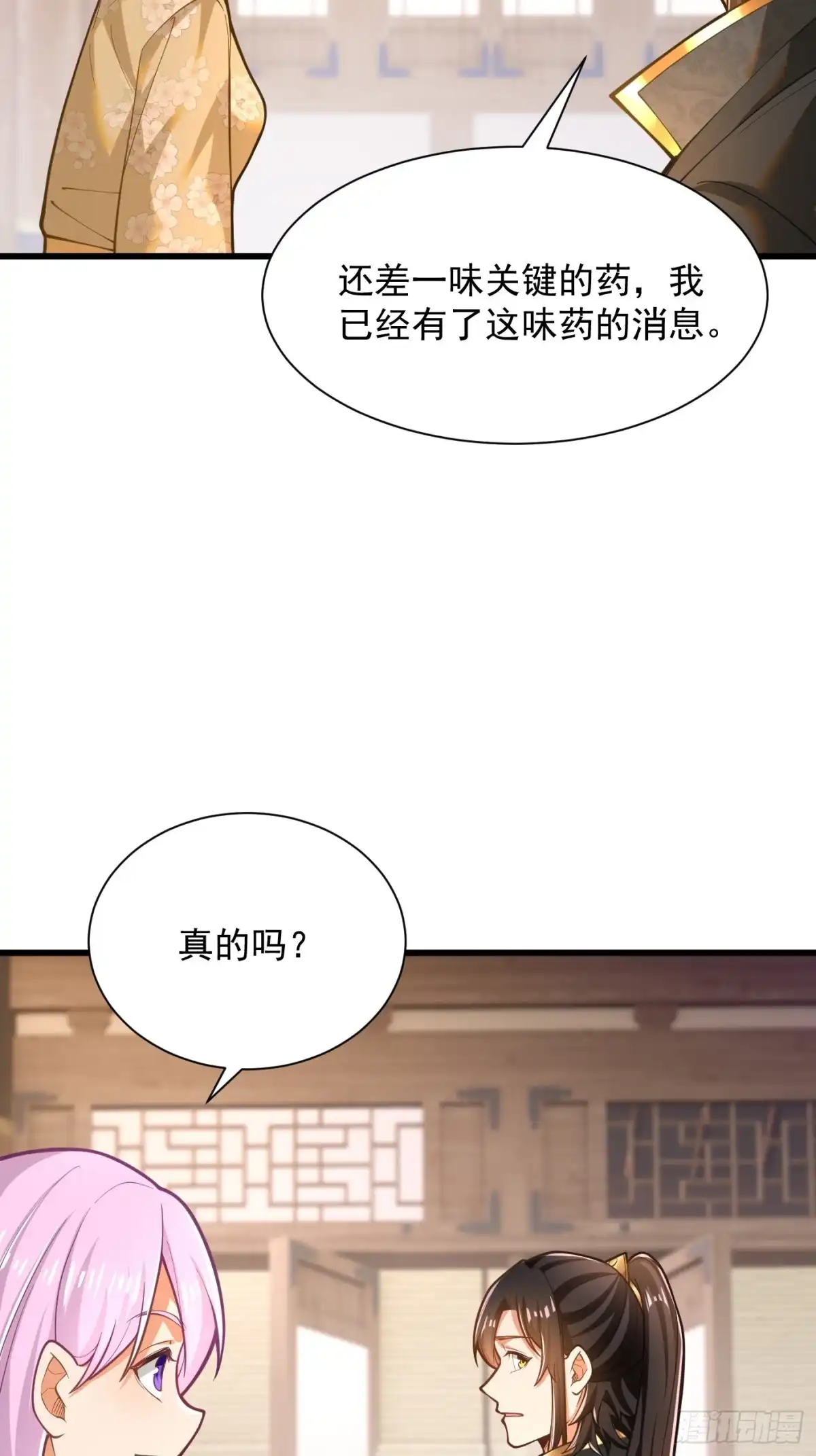 《最强弃夫》37-黑火莲现 第19页