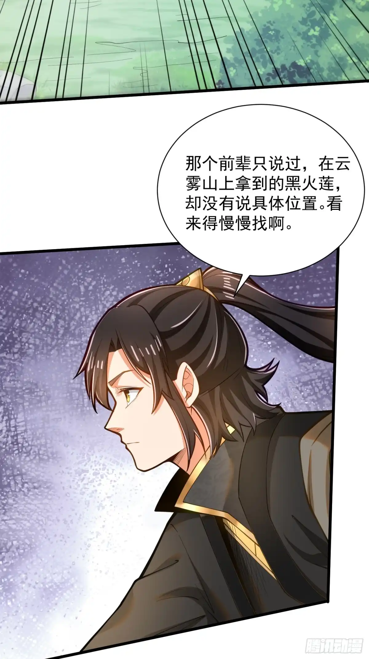 《最强弃夫》37-黑火莲现 第40页