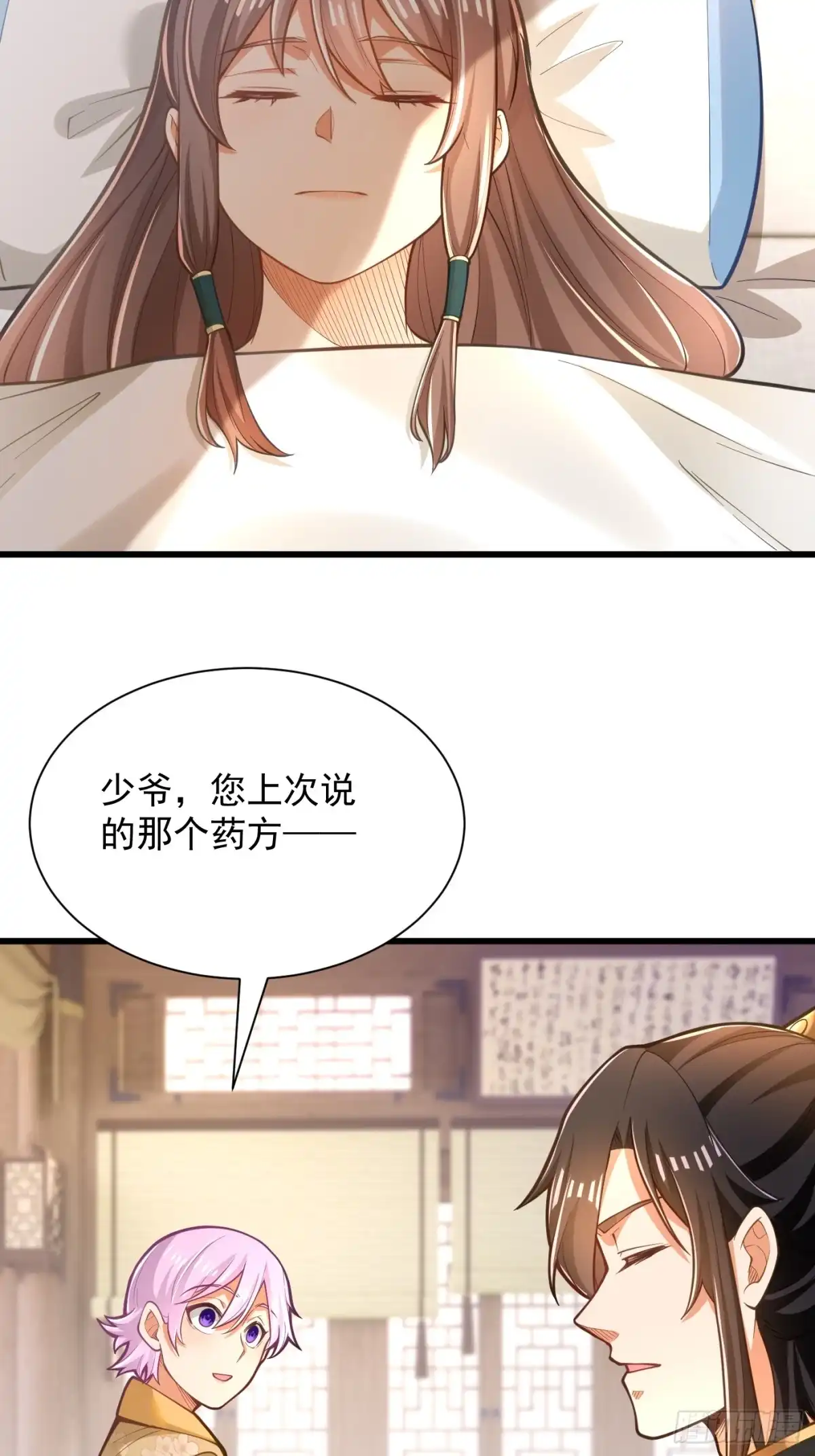 《最强弃夫》37-黑火莲现 第18页