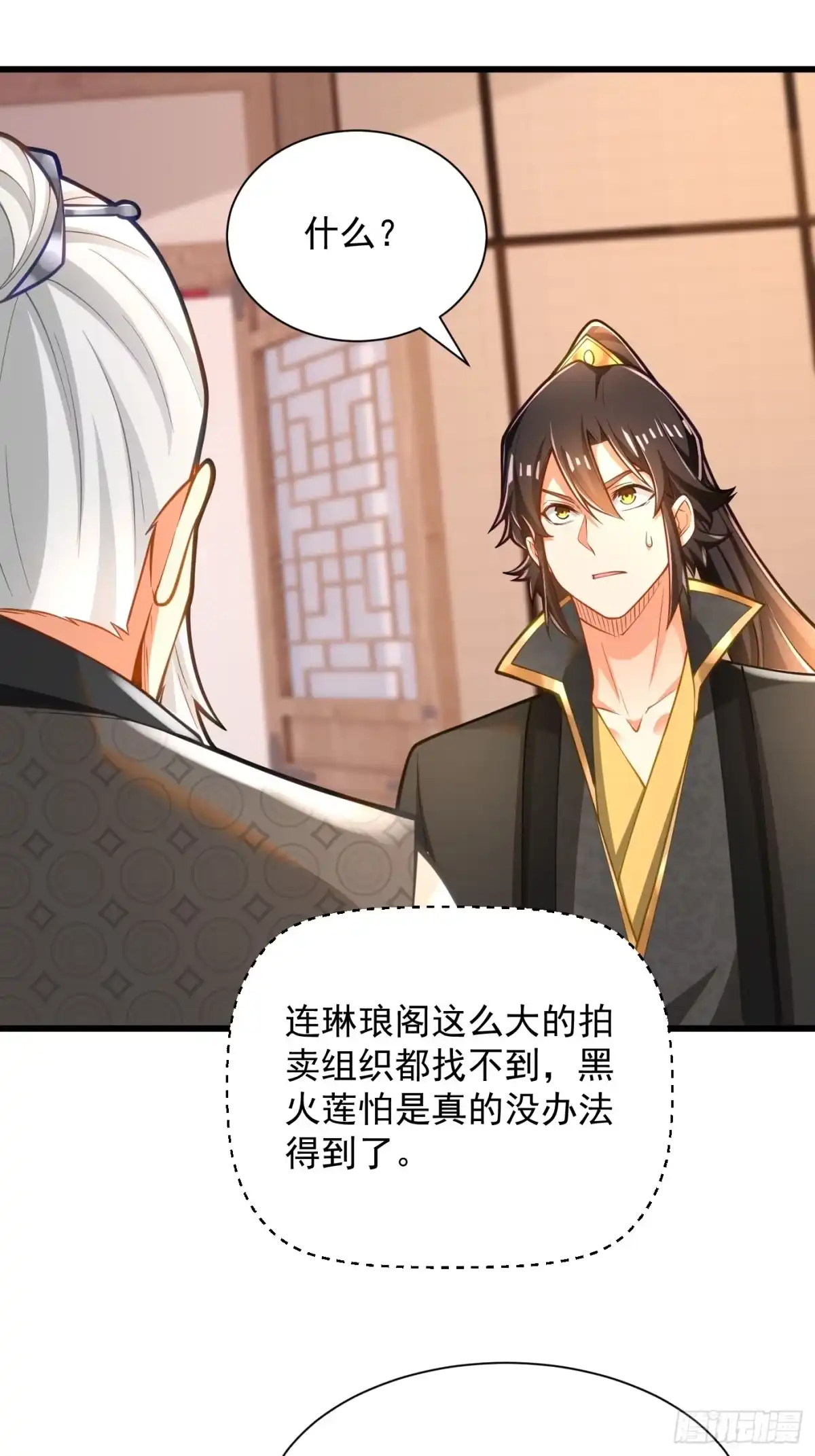 《最强弃夫》37-黑火莲现 第7页